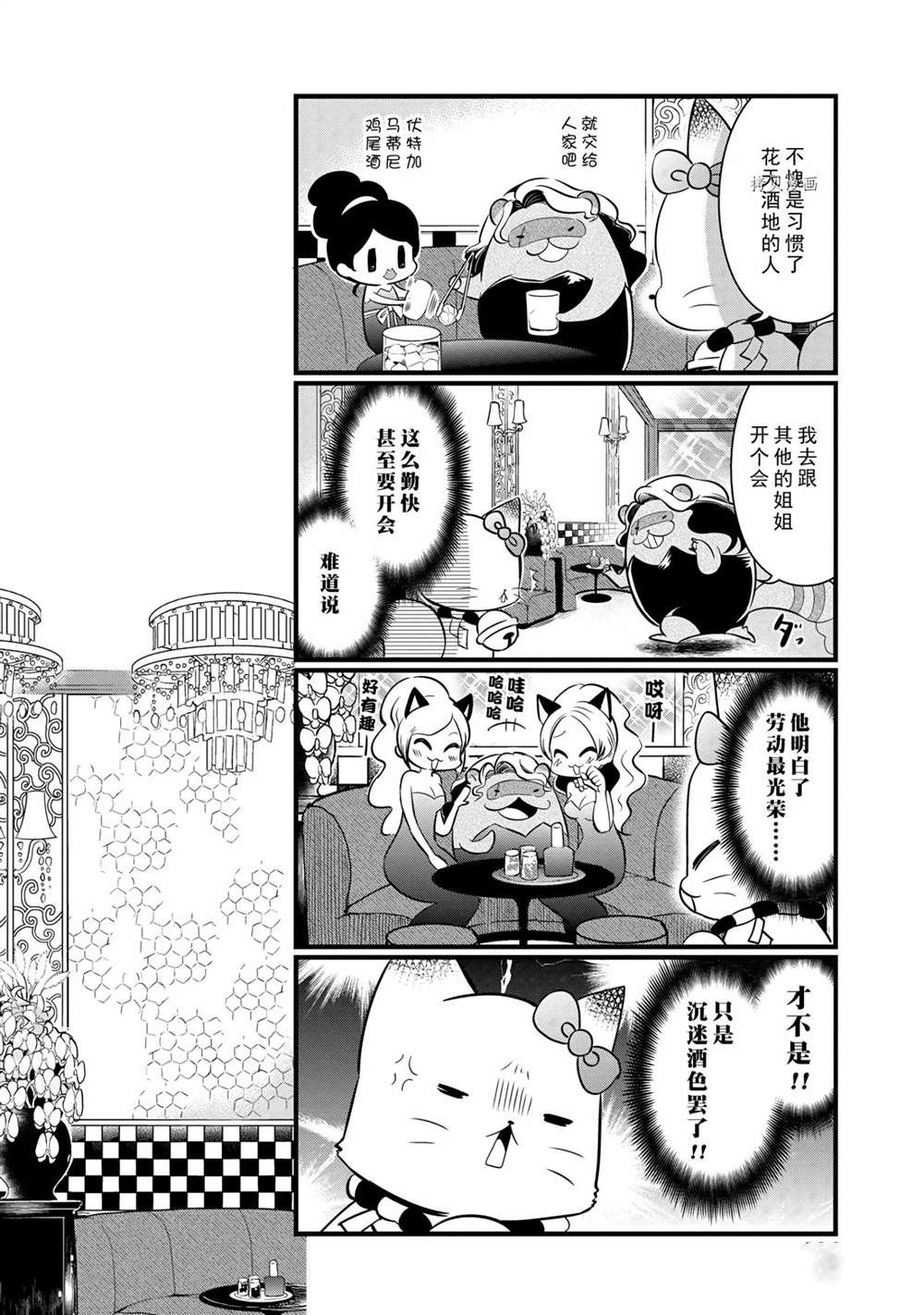 🍜银仙 第110话 第10页