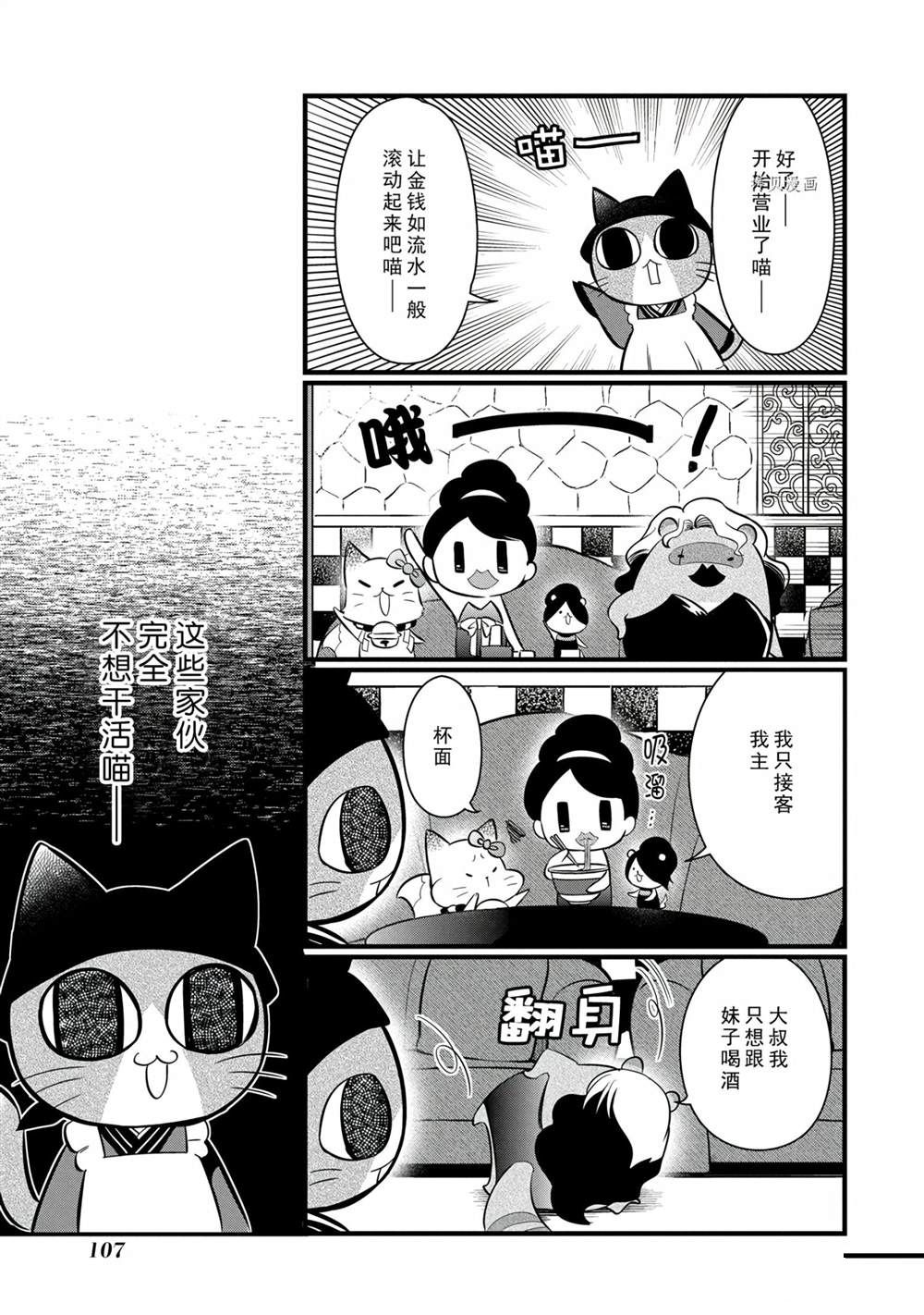 🍜银仙 第110话 第11页