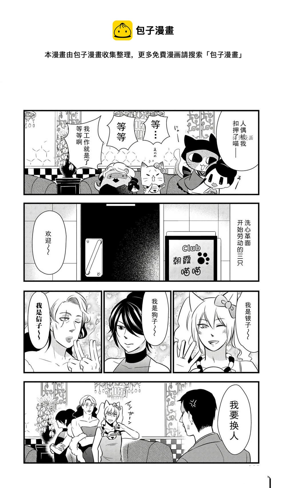 🍜银仙 第110话 第12页