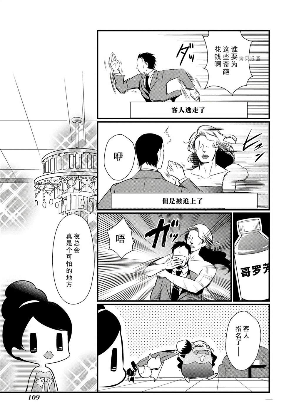 🍜银仙 第110话 第13页