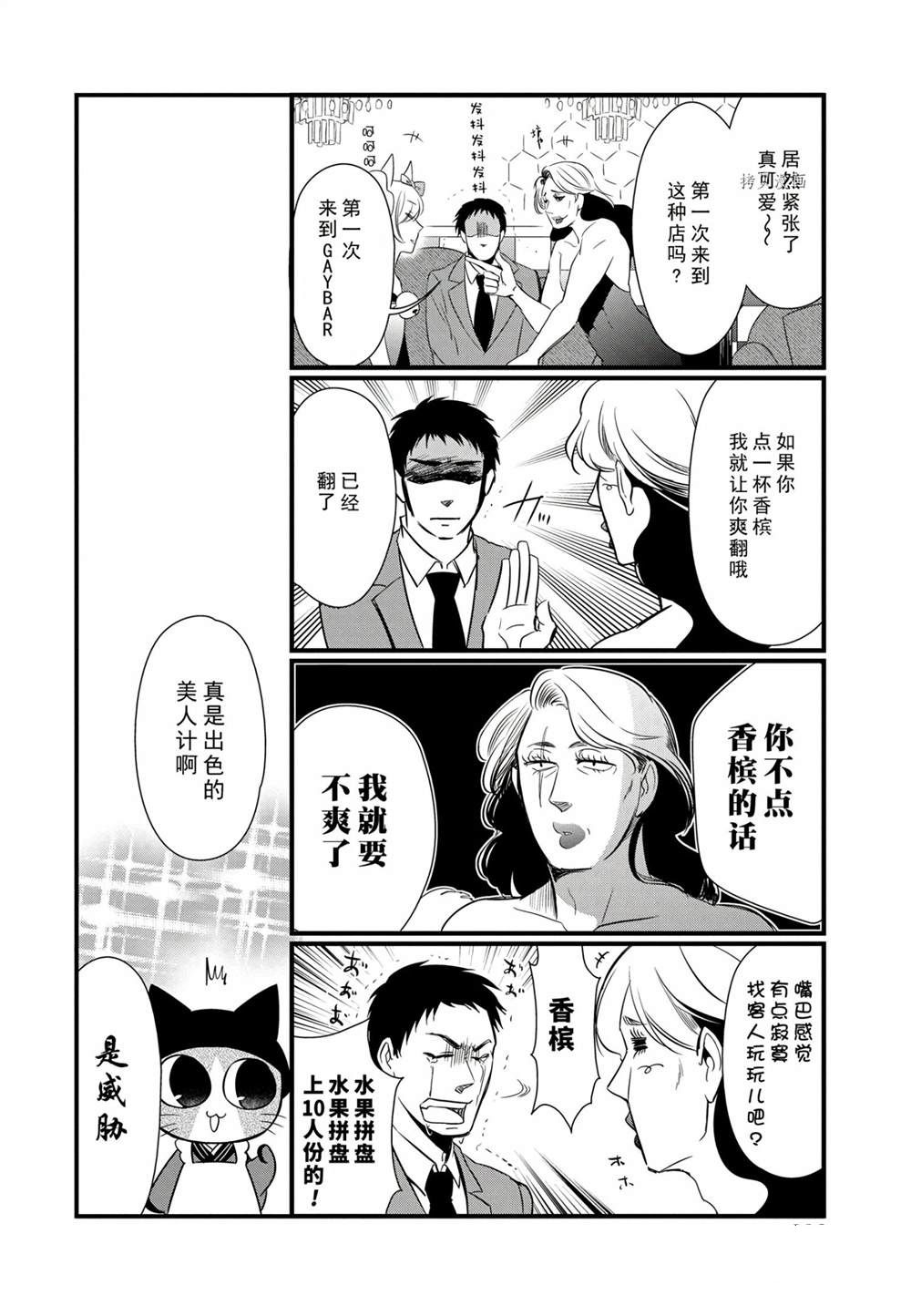🍜银仙 第110话 第14页