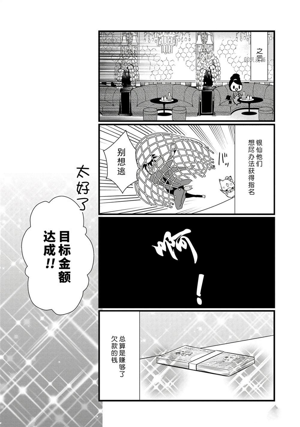 🍜银仙 第110话 第15页