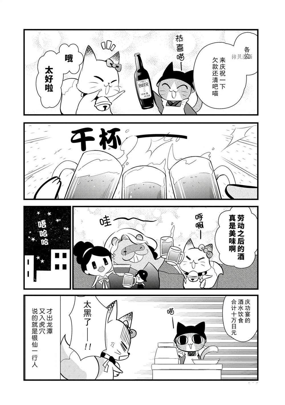 🍜银仙 第110话 第16页