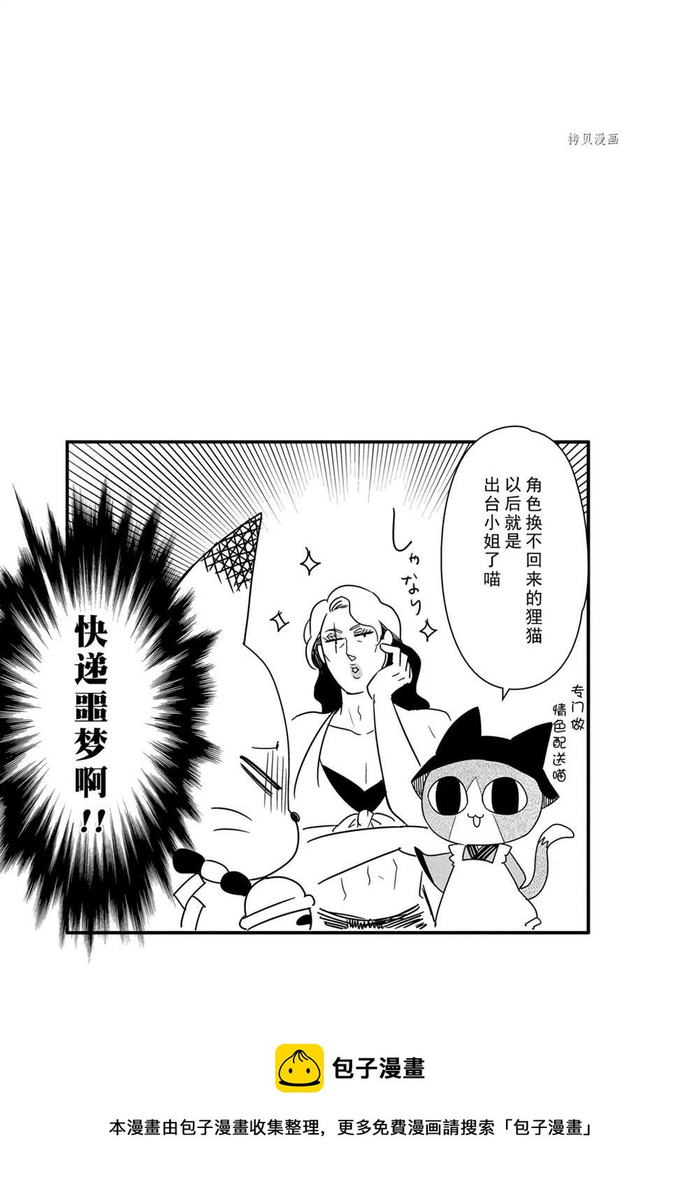 🍜银仙 第110话 第17页