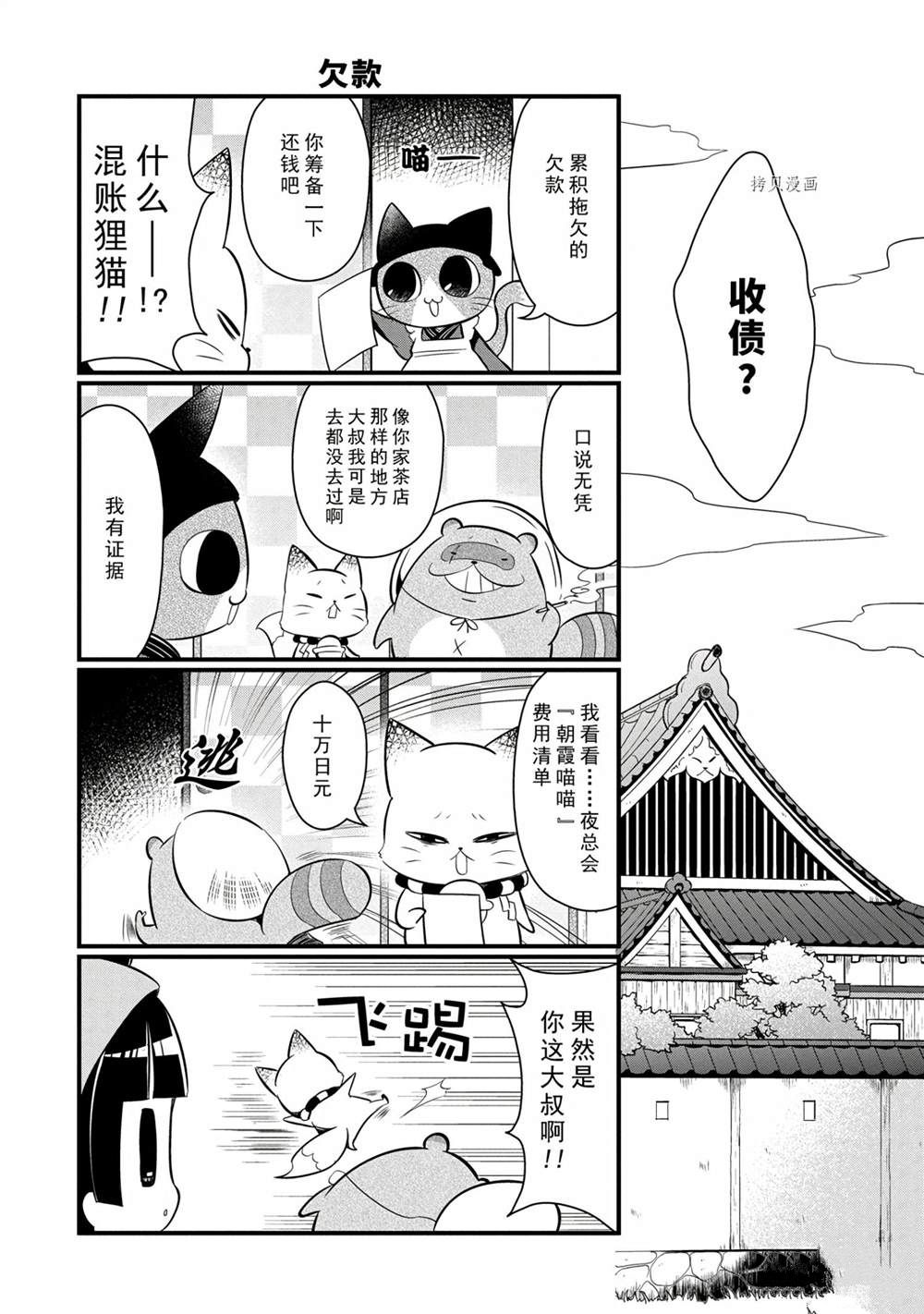 🍜银仙 第110话 第2页