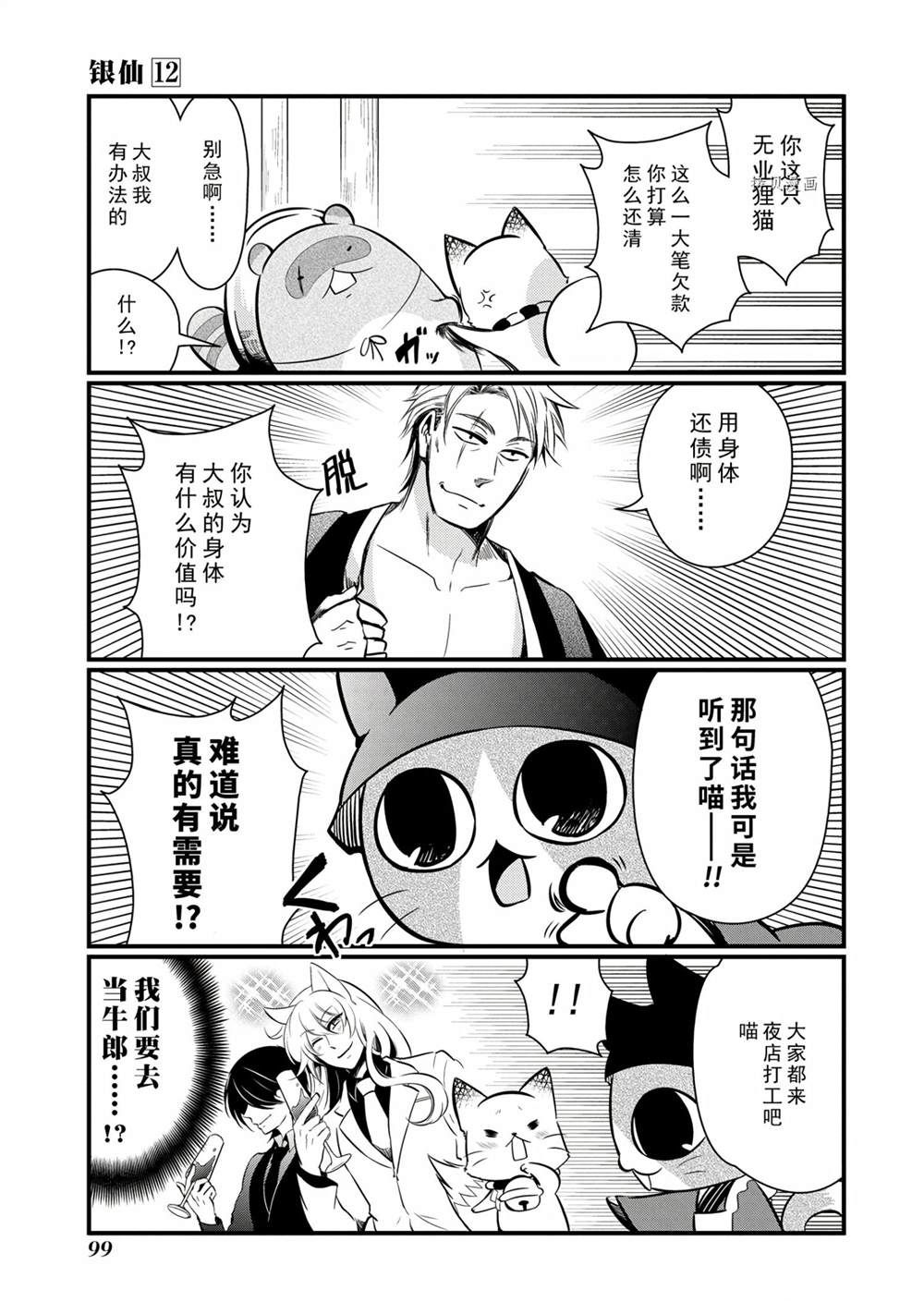 🍜银仙 第110话 第3页