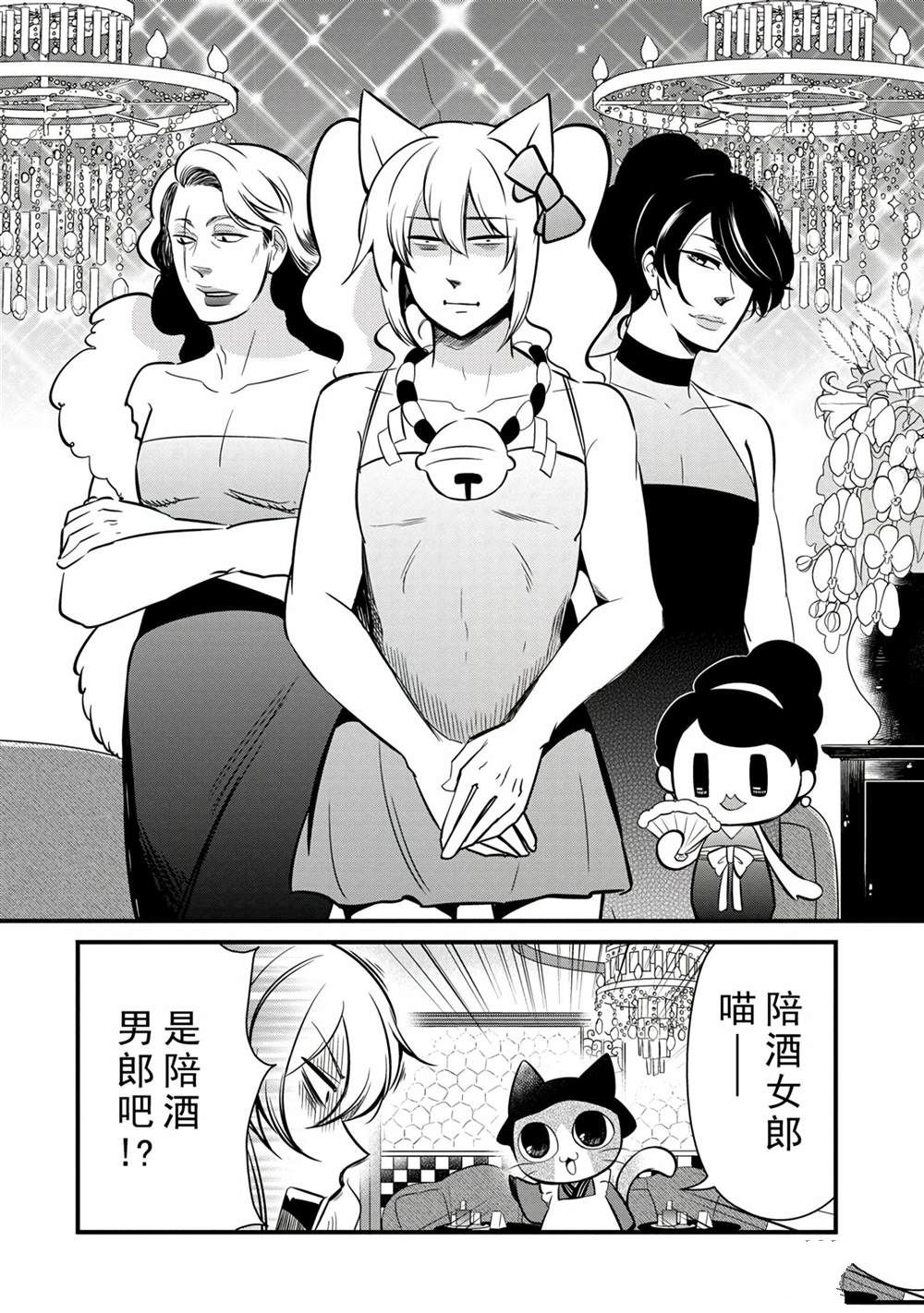 🍜银仙 第110话 第4页
