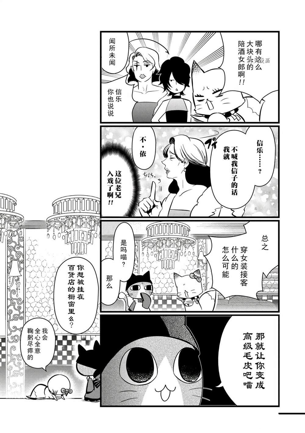 🍜银仙 第110话 第5页
