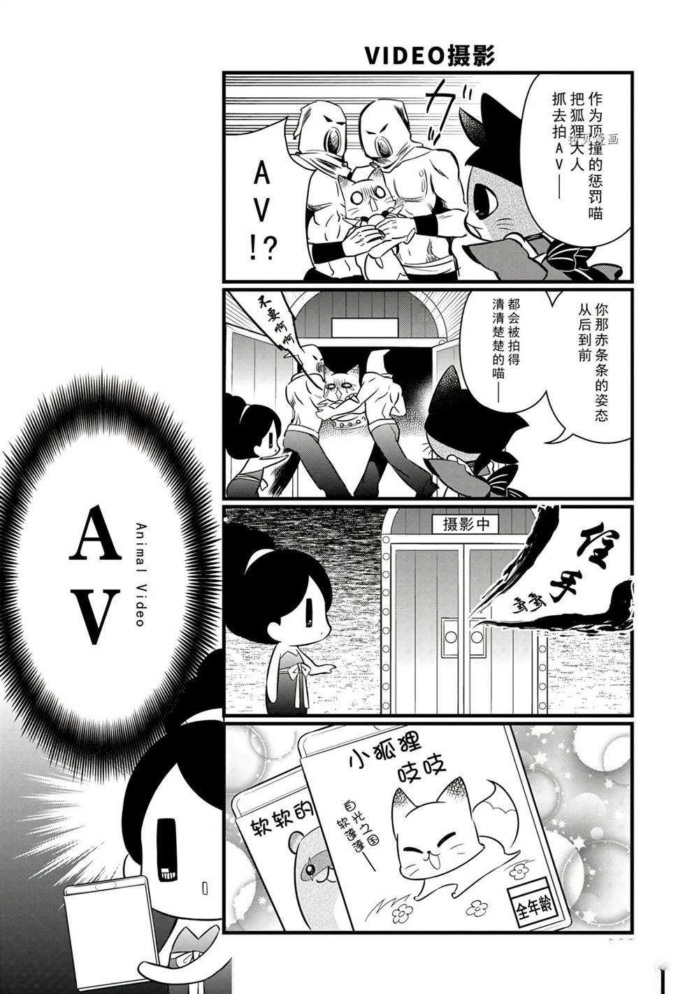 🍜银仙 第110话 第6页