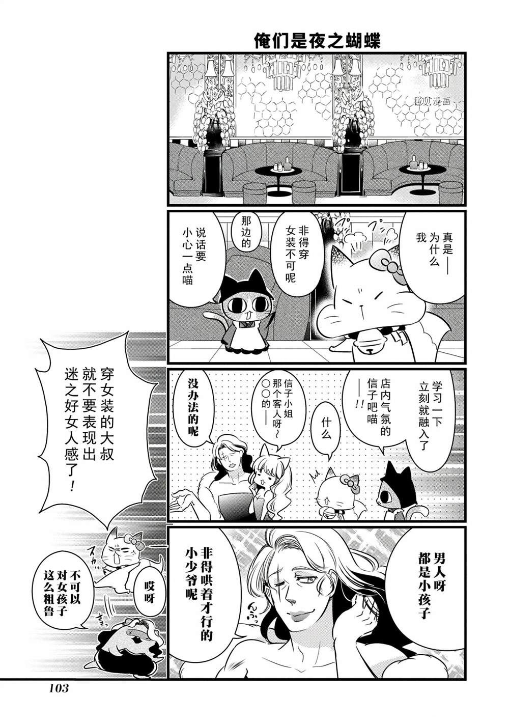 🍜银仙 第110话 第7页