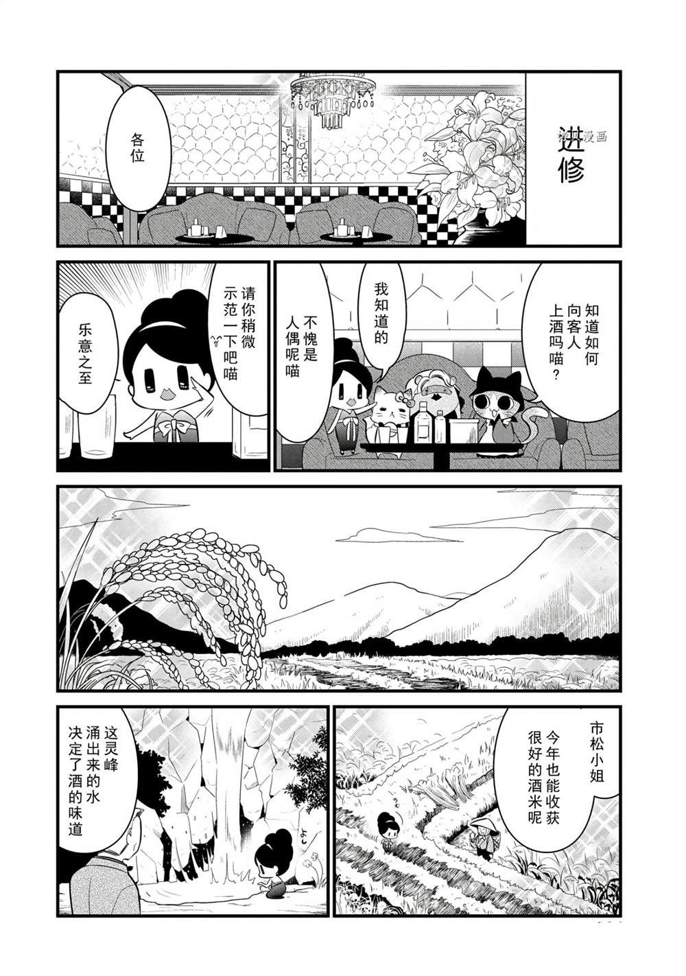 🍜银仙 第110话 第8页