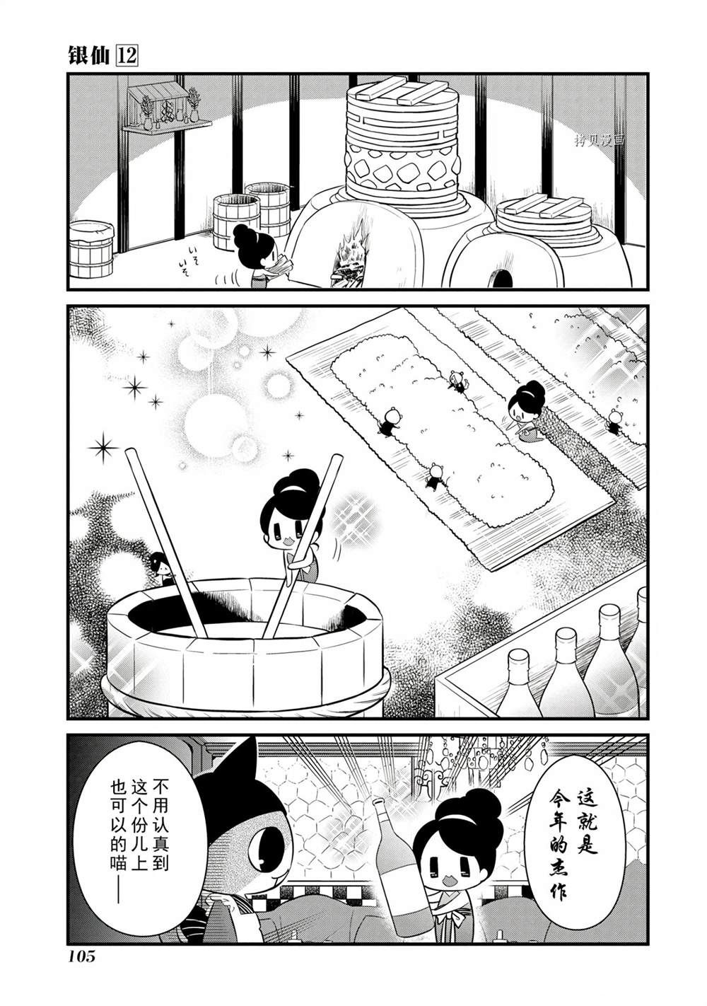 🍜银仙 第110话 第9页
