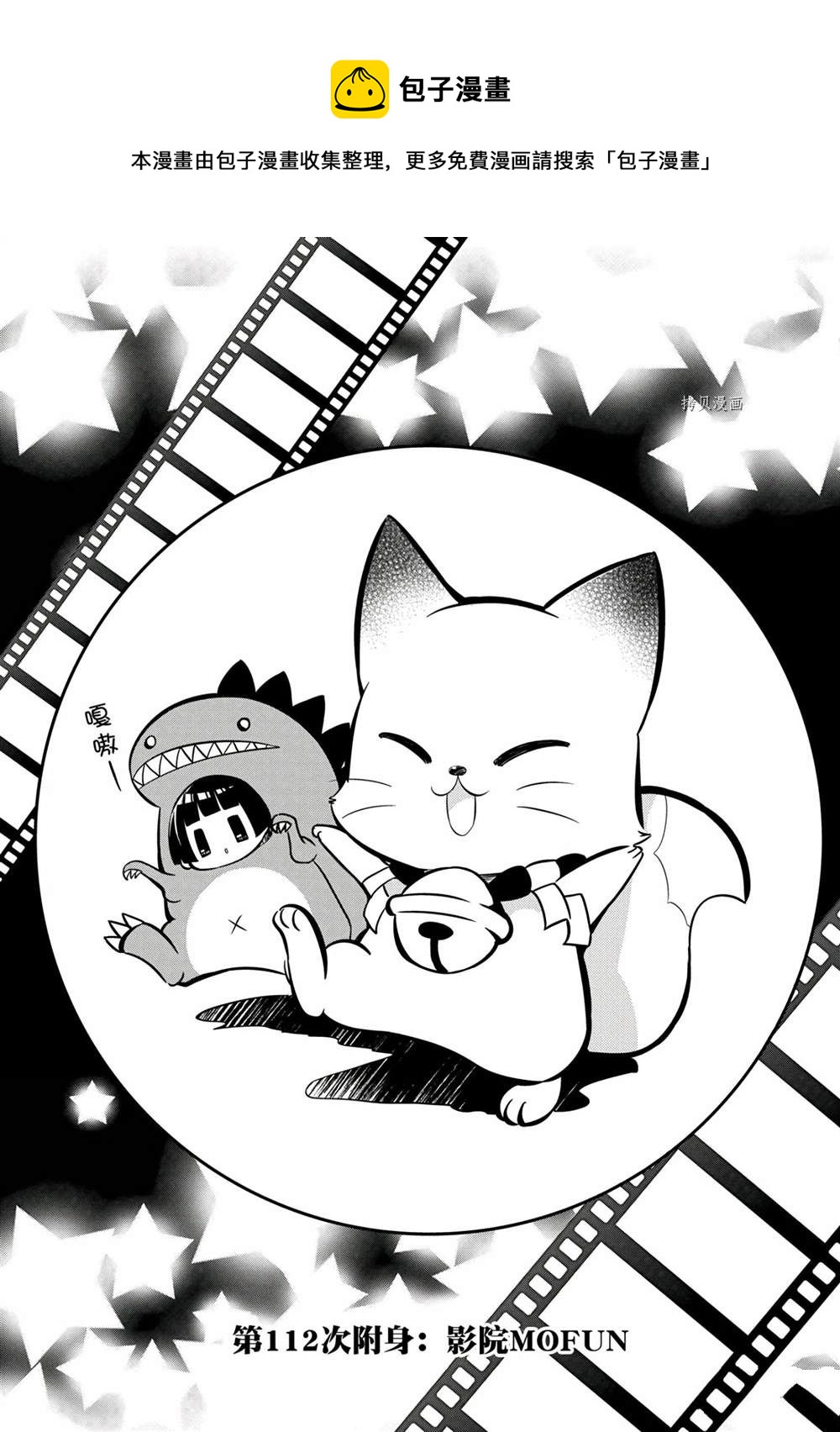 🍜银仙 第112话 第1页