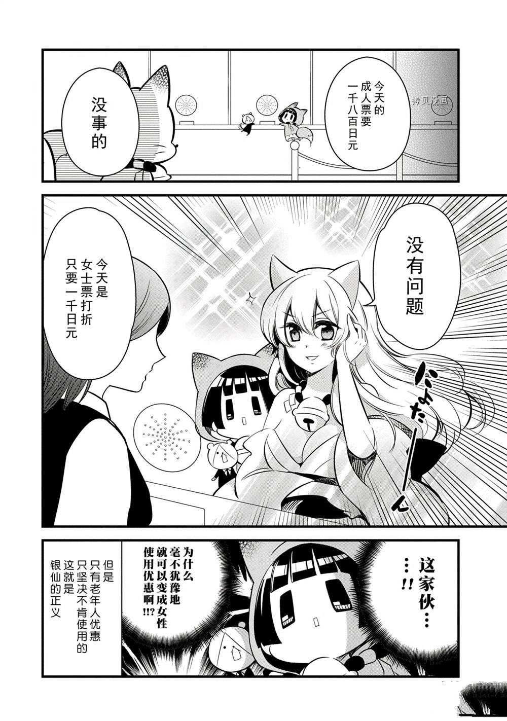 🍜银仙 第112话 第10页