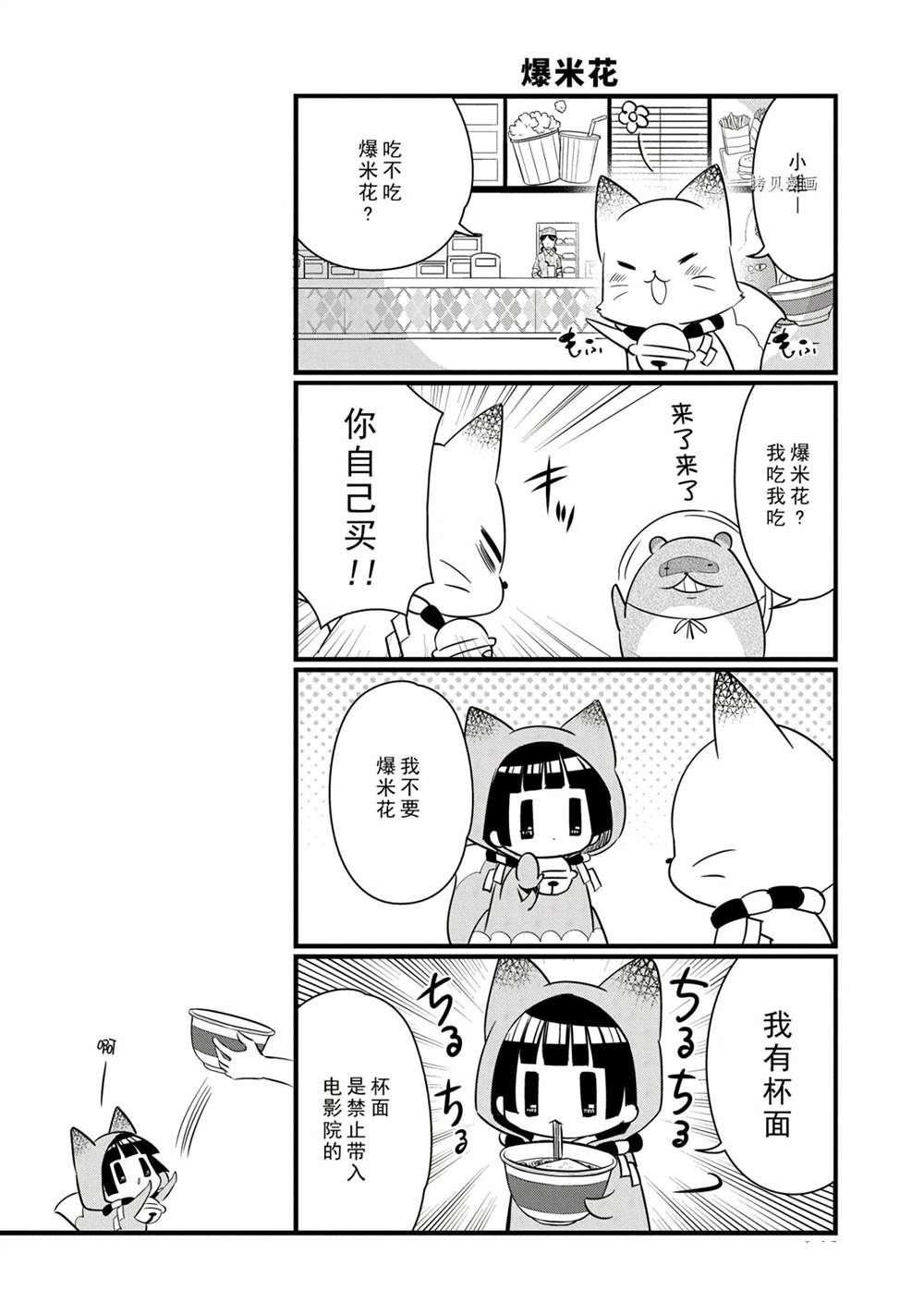 🍜银仙 第112话 第12页