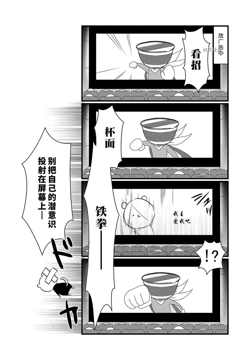 🍜银仙 第112话 第13页