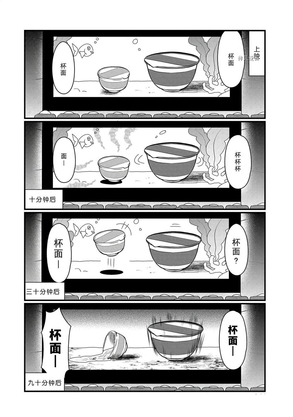 🍜银仙 第112话 第14页