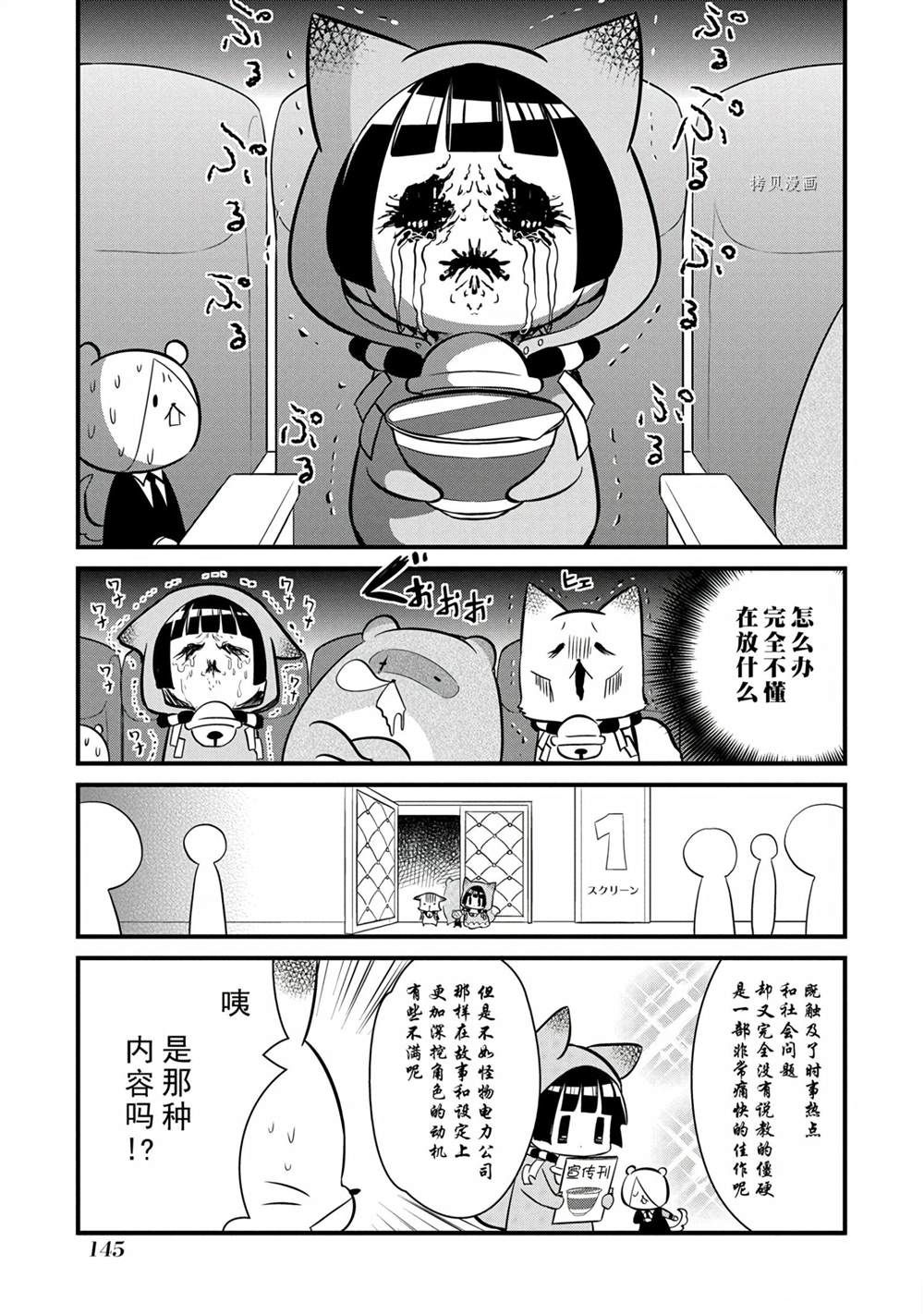 🍜银仙 第112话 第15页