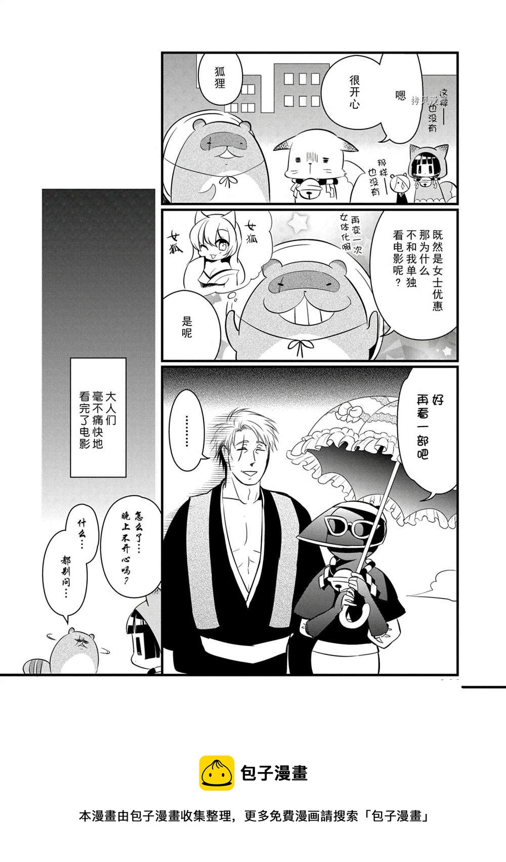 🍜银仙 第112话 第16页
