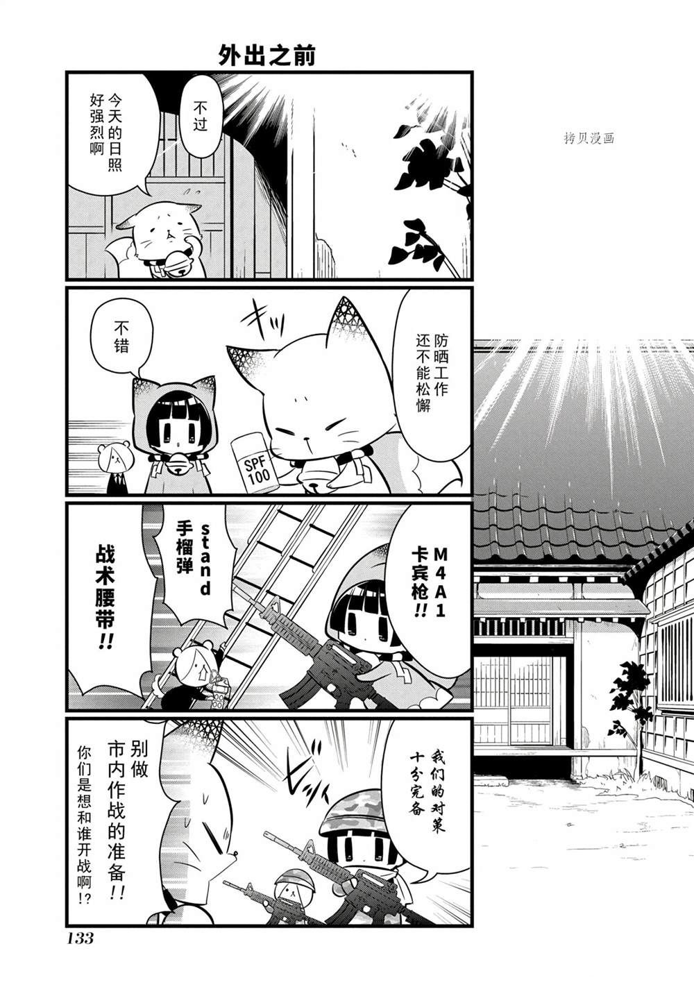 🍜银仙 第112话 第3页