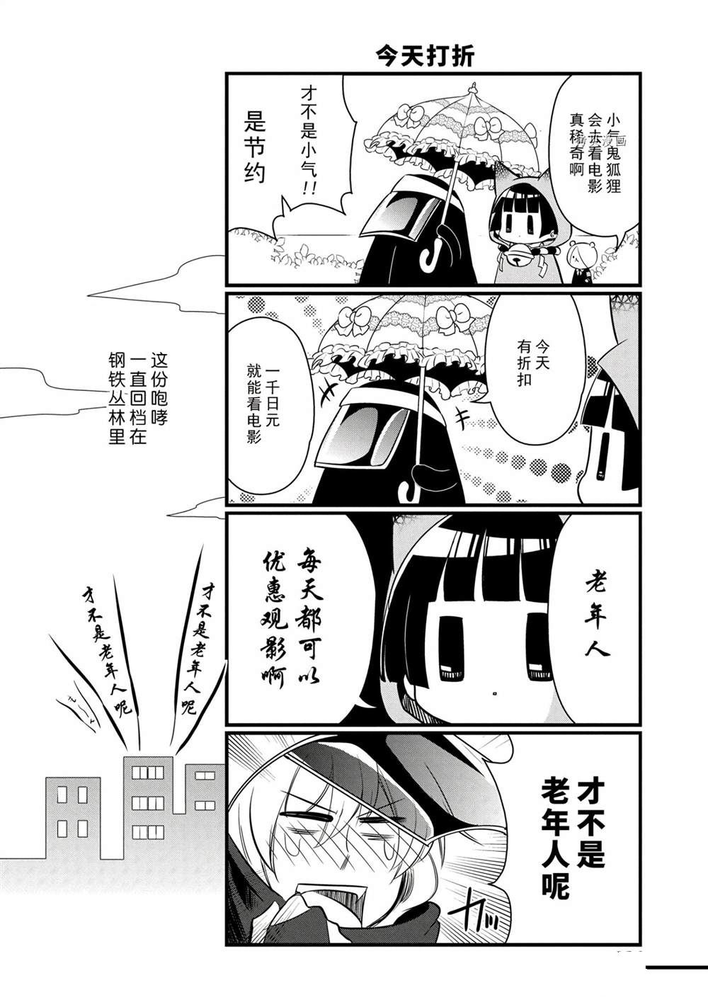 🍜银仙 第112话 第6页