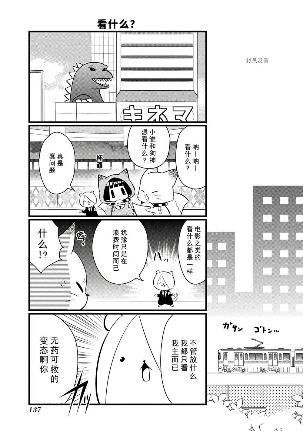 🍜银仙 第112话 第7页