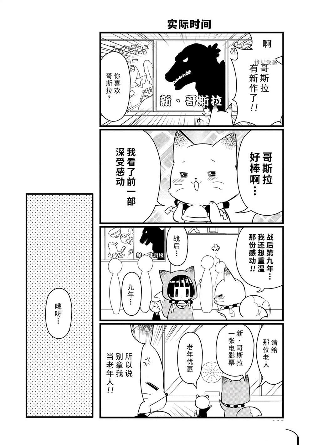 🍜银仙 第112话 第8页