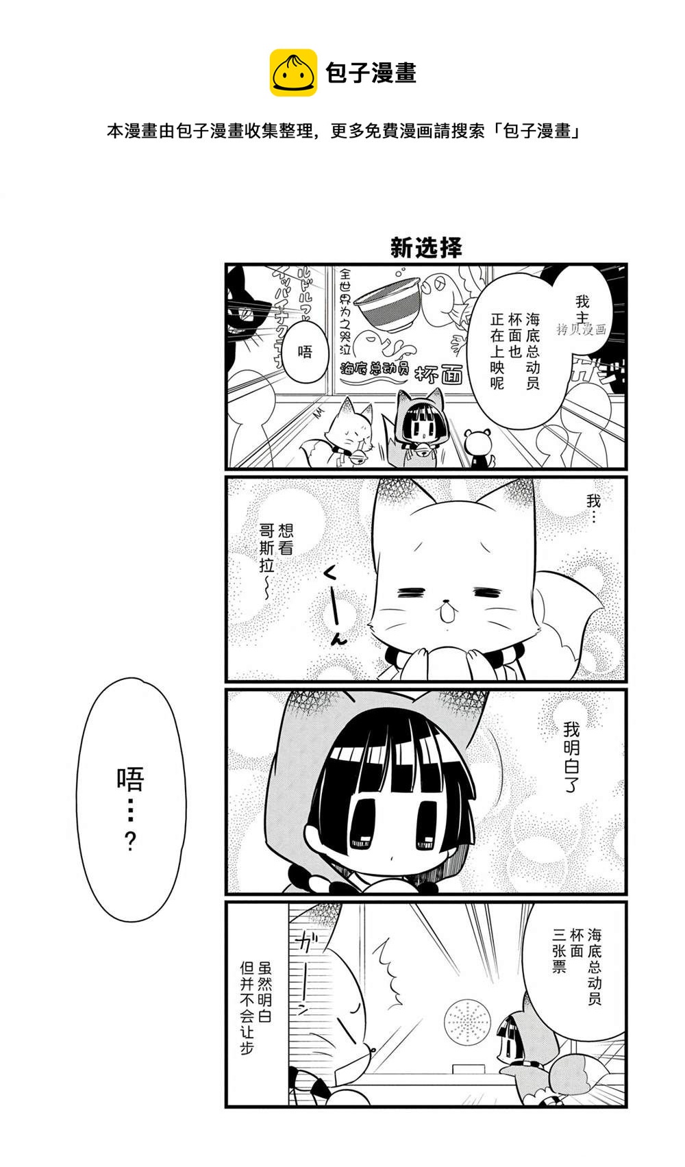 🍜银仙 第112话 第9页