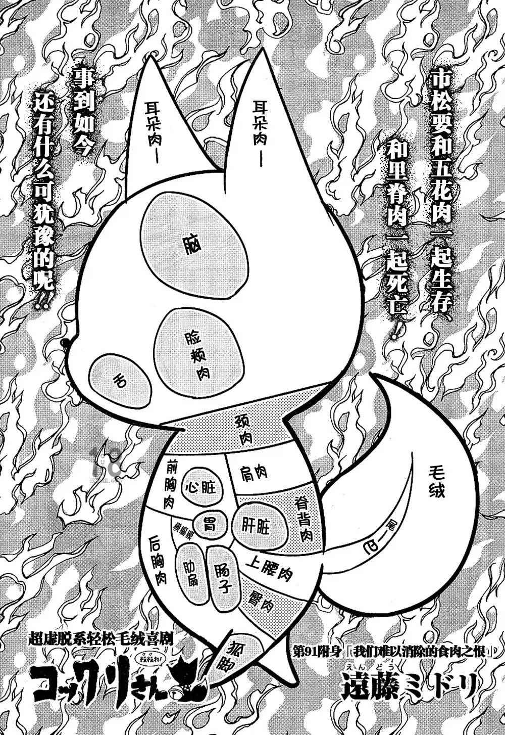 🍜银仙 第91话 第1页