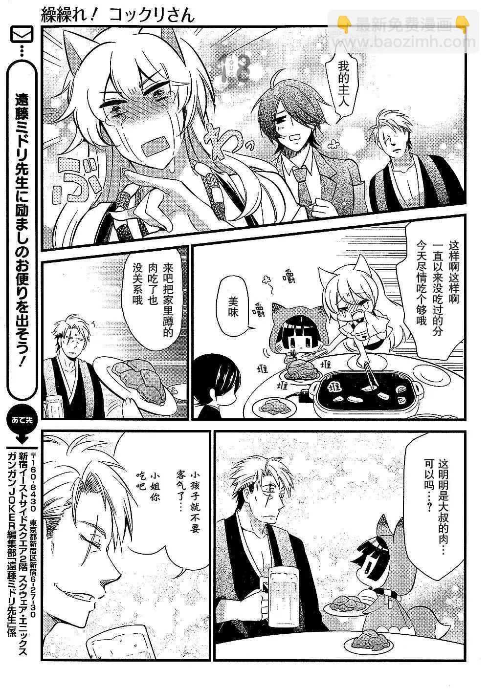 🍜银仙 第91话 第10页
