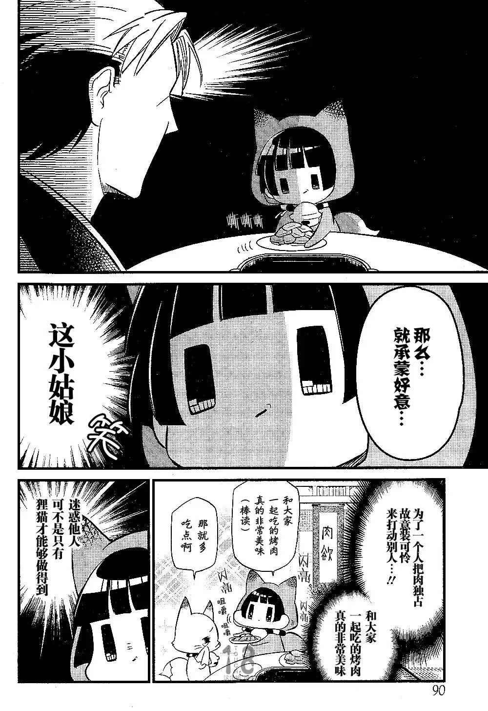 🍜银仙 第91话 第11页