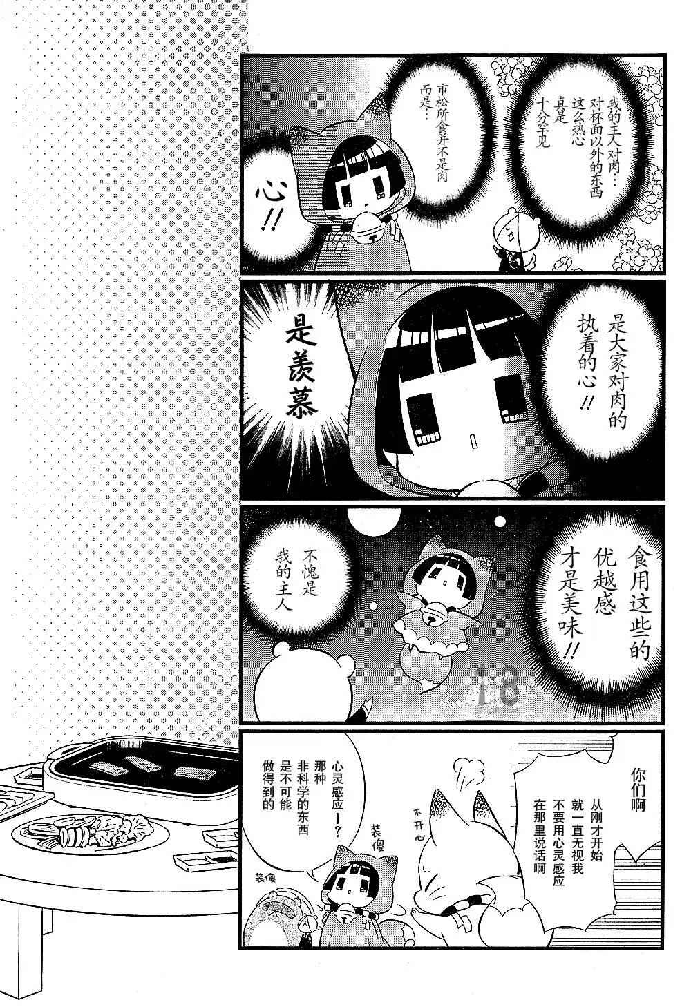 🍜银仙 第91话 第12页