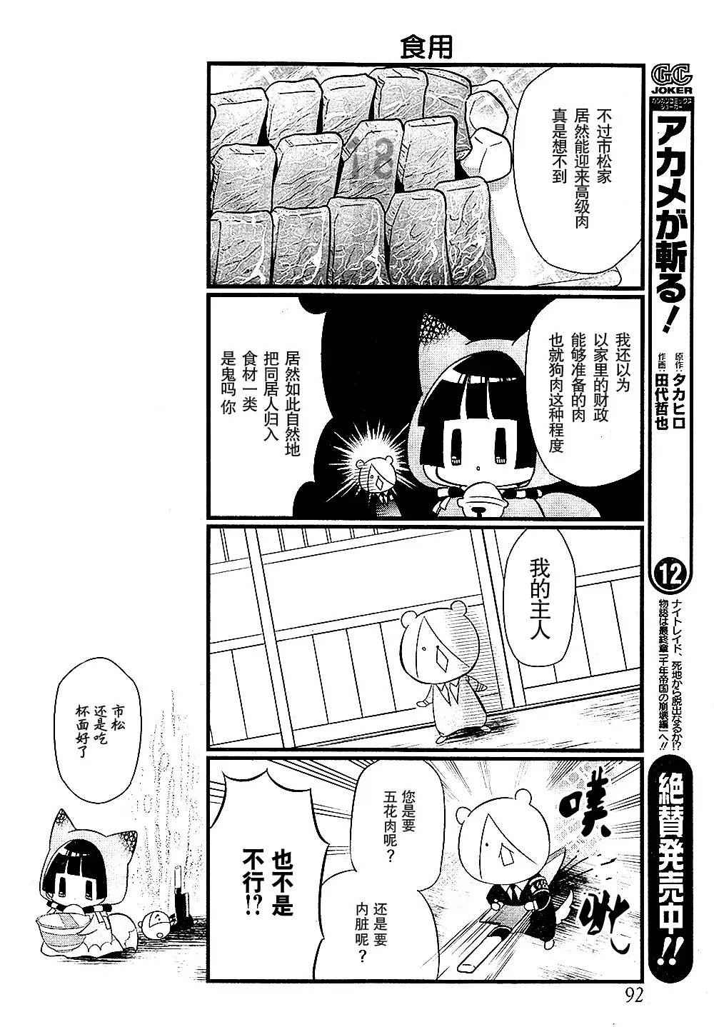 🍜银仙 第91话 第13页