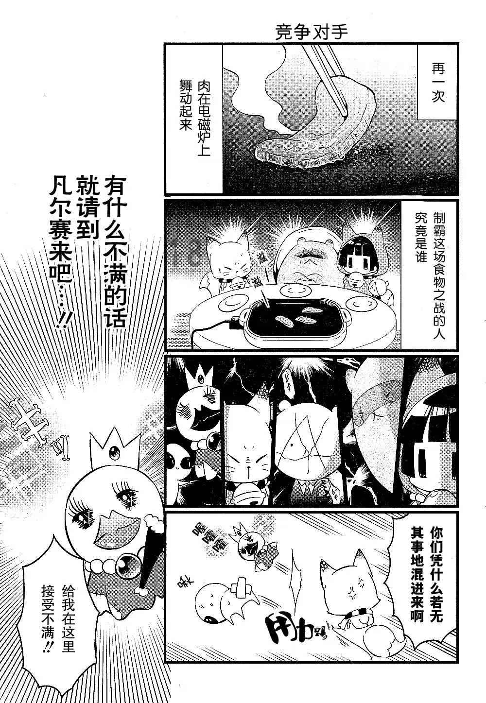 🍜银仙 第91话 第14页