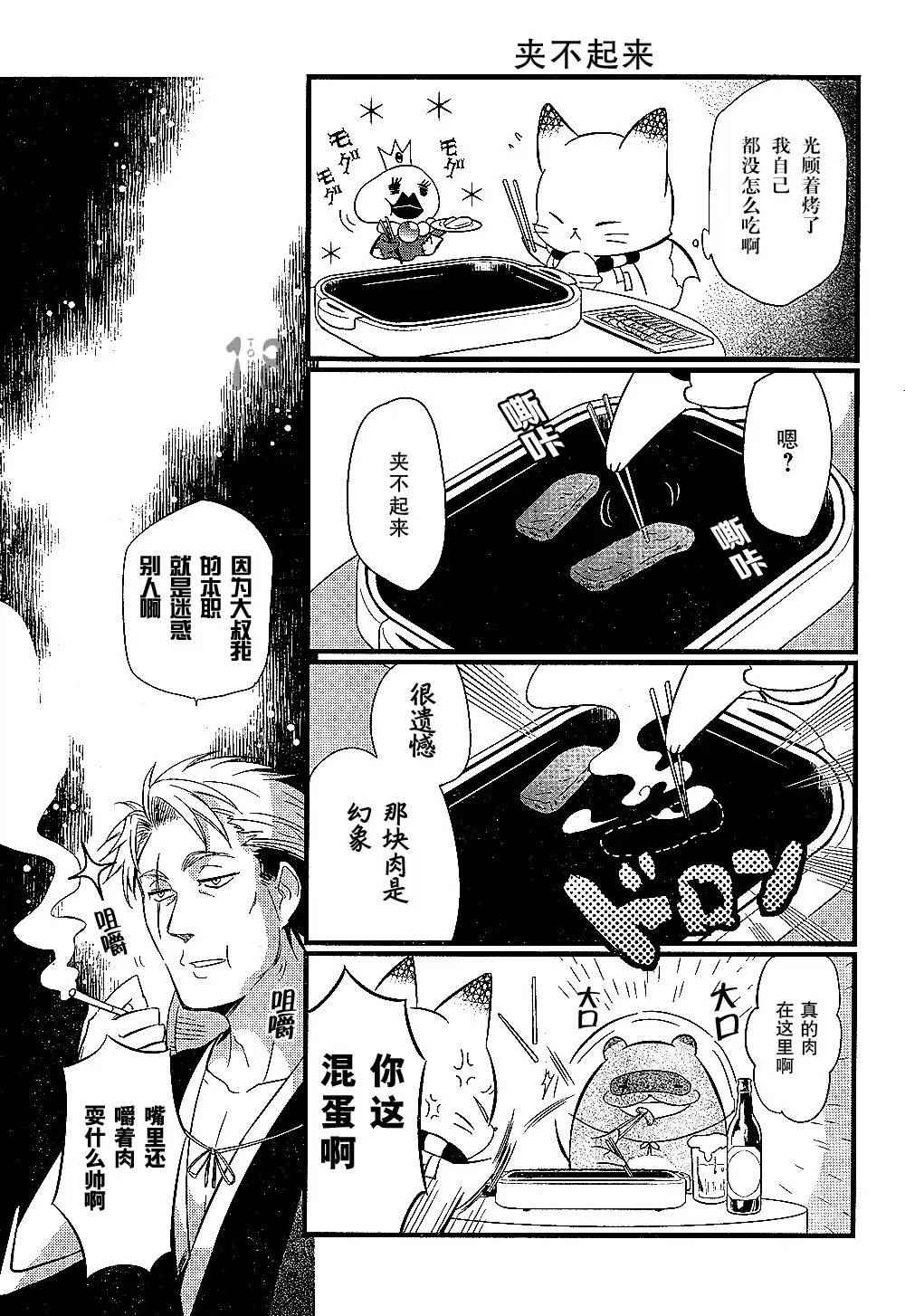 🍜银仙 第91话 第16页