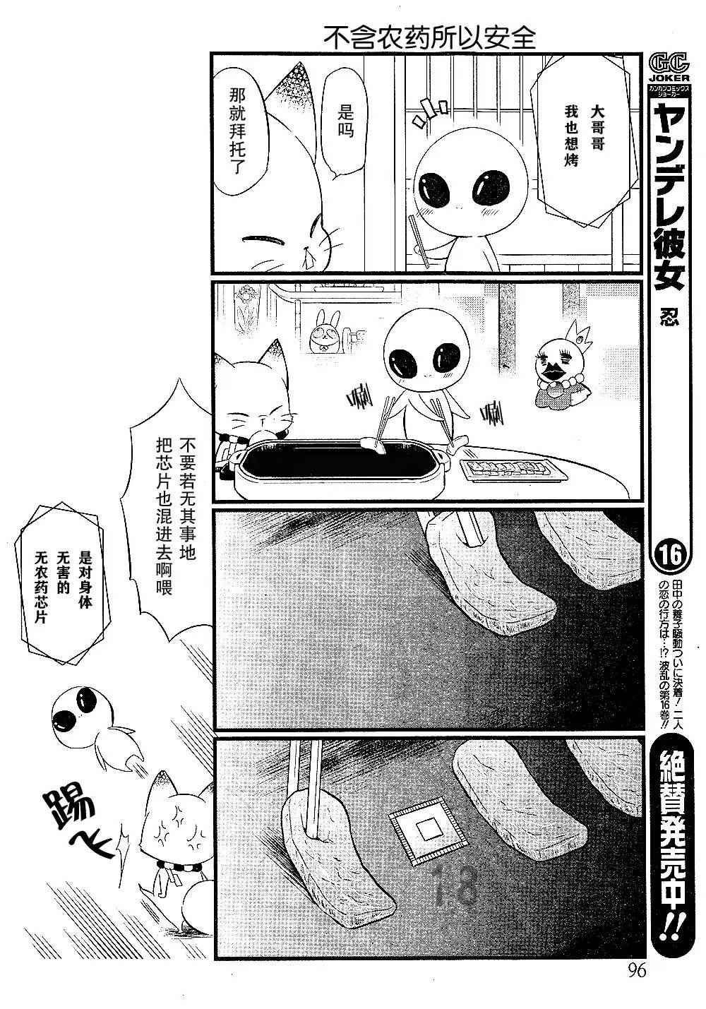🍜银仙 第91话 第17页