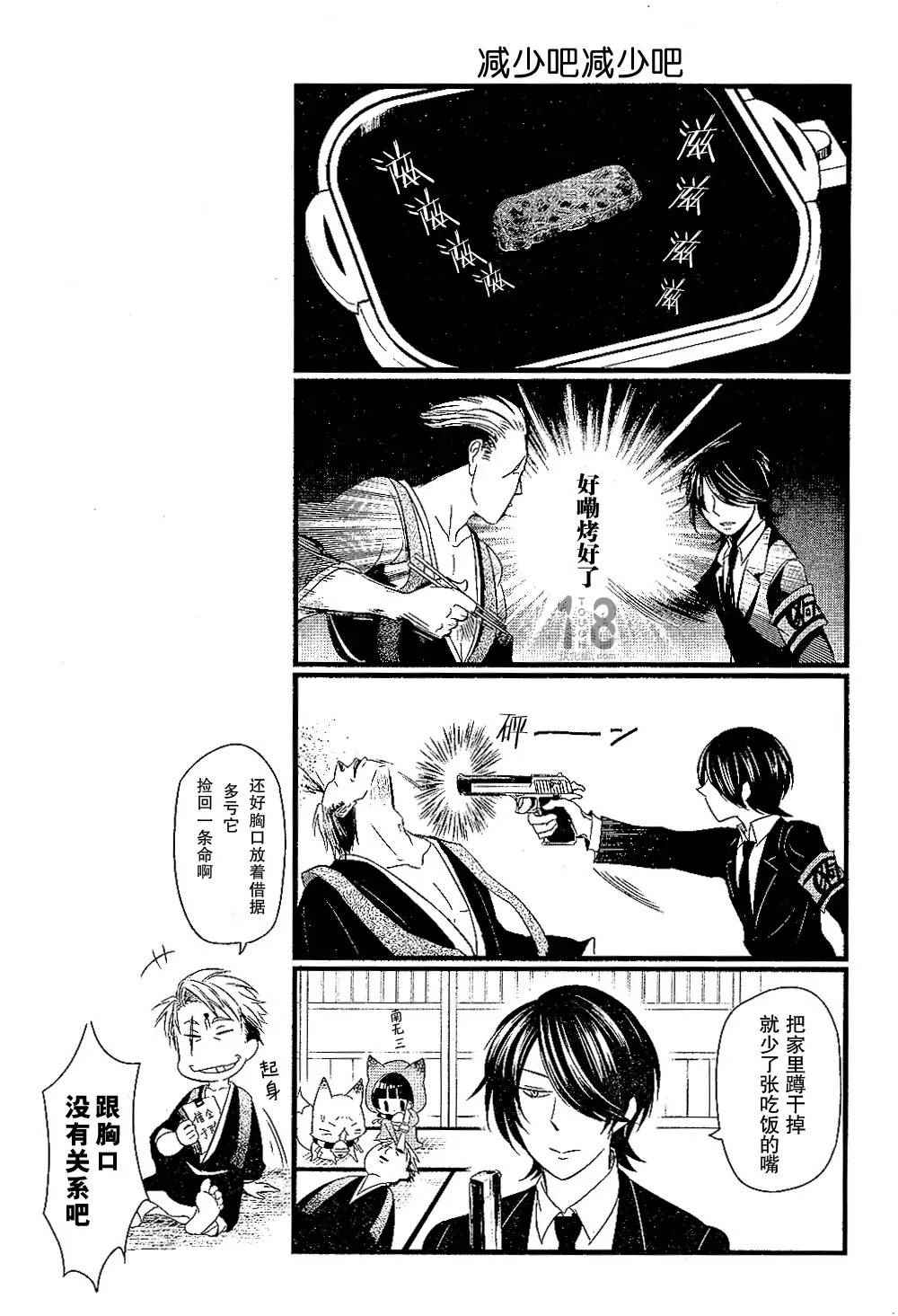 🍜银仙 第91话 第18页