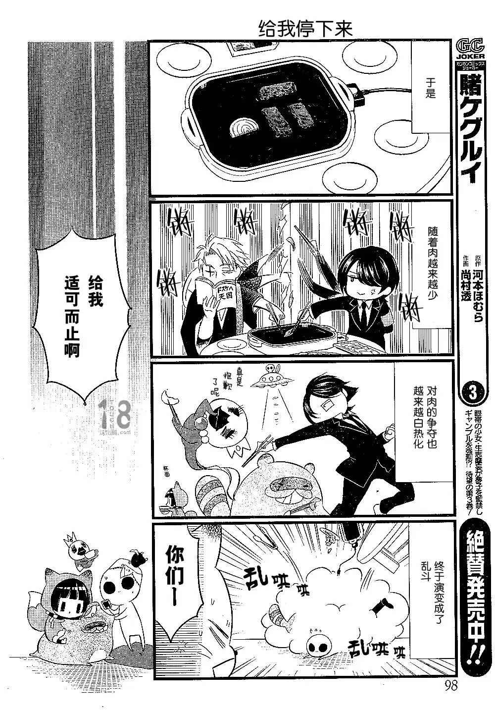 🍜银仙 第91话 第19页