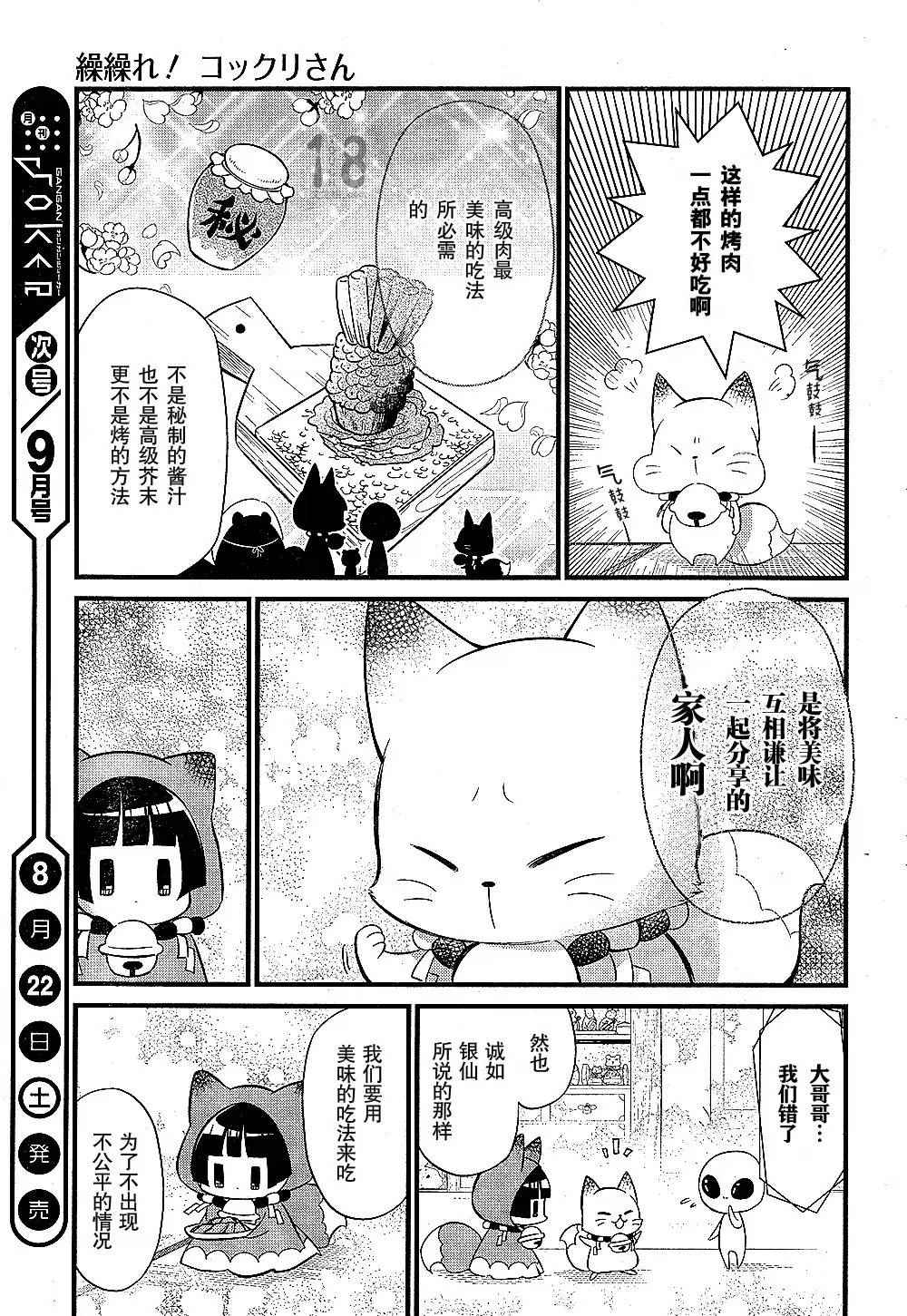 🍜银仙 第91话 第20页