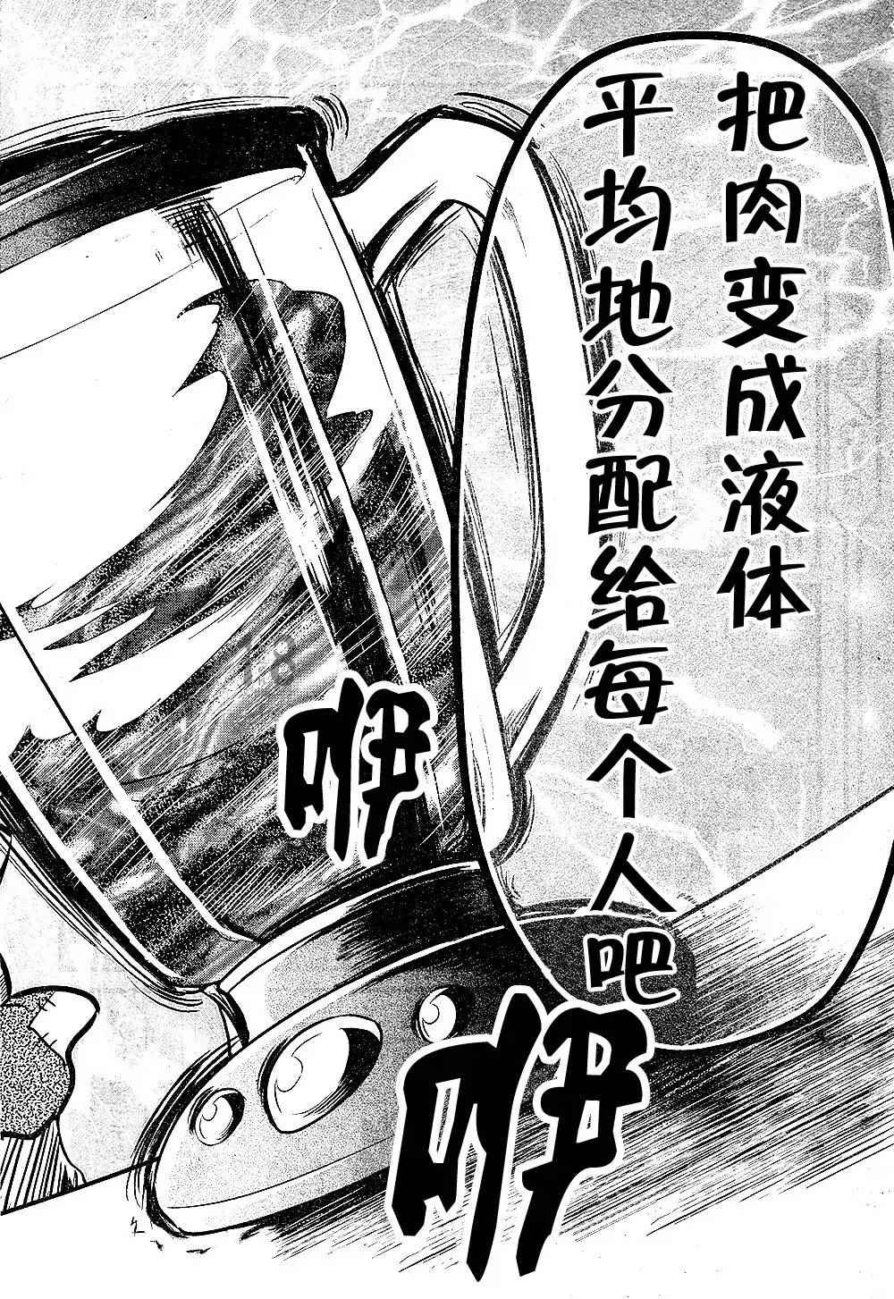 🍜银仙 第91话 第21页
