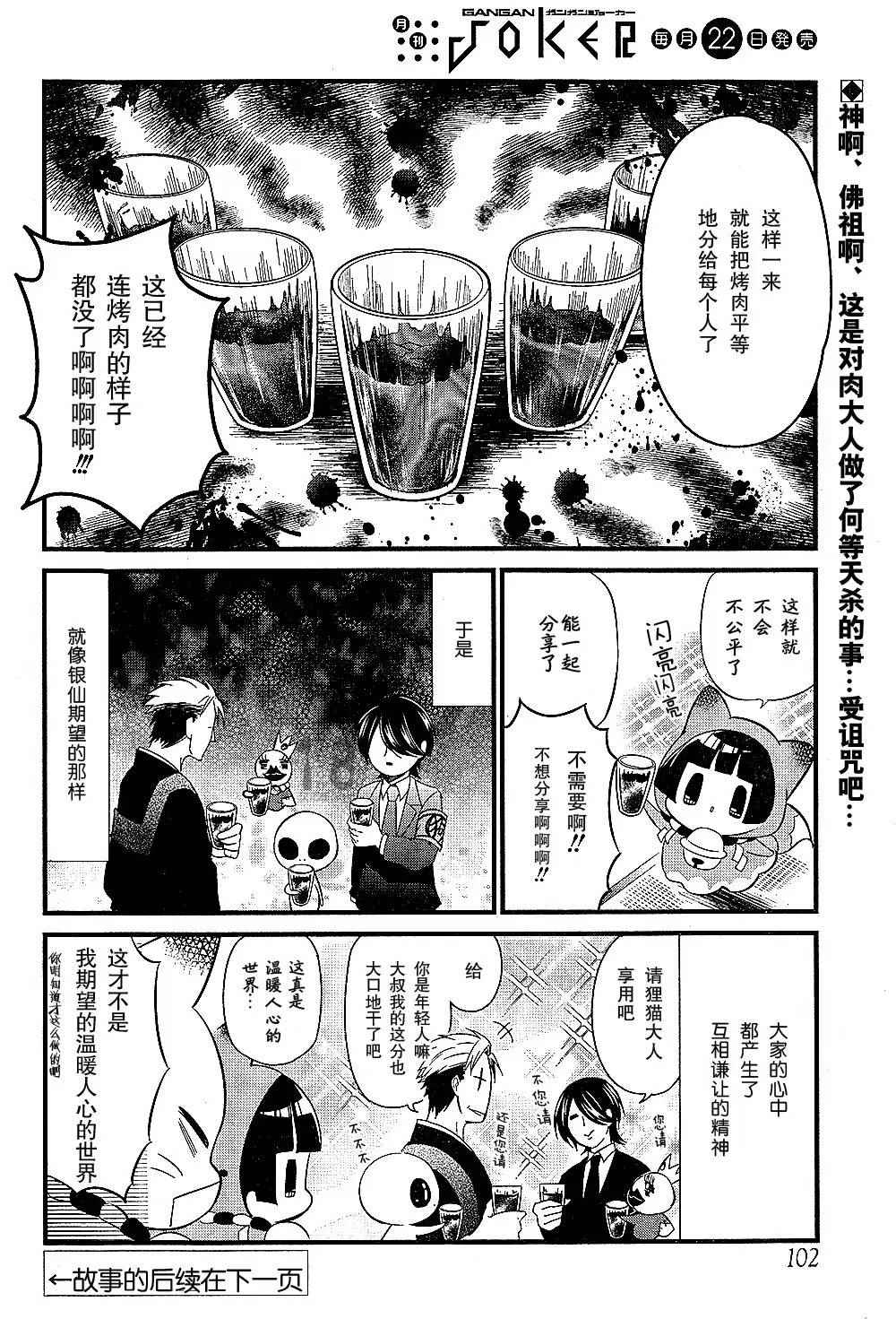🍜银仙 第91话 第23页