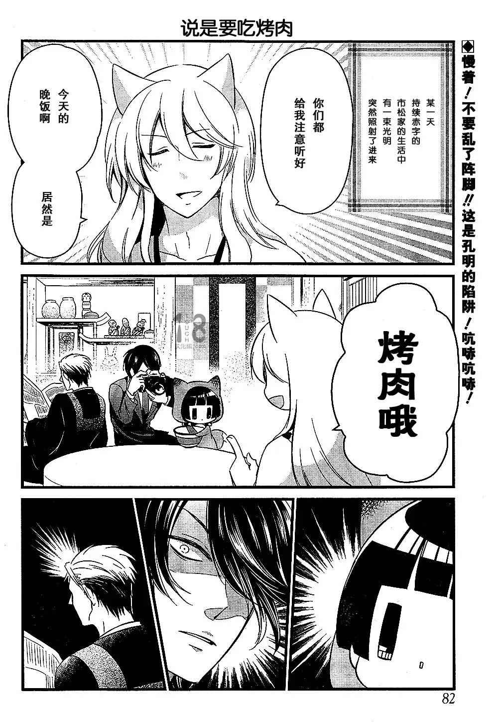 🍜银仙 第91话 第3页