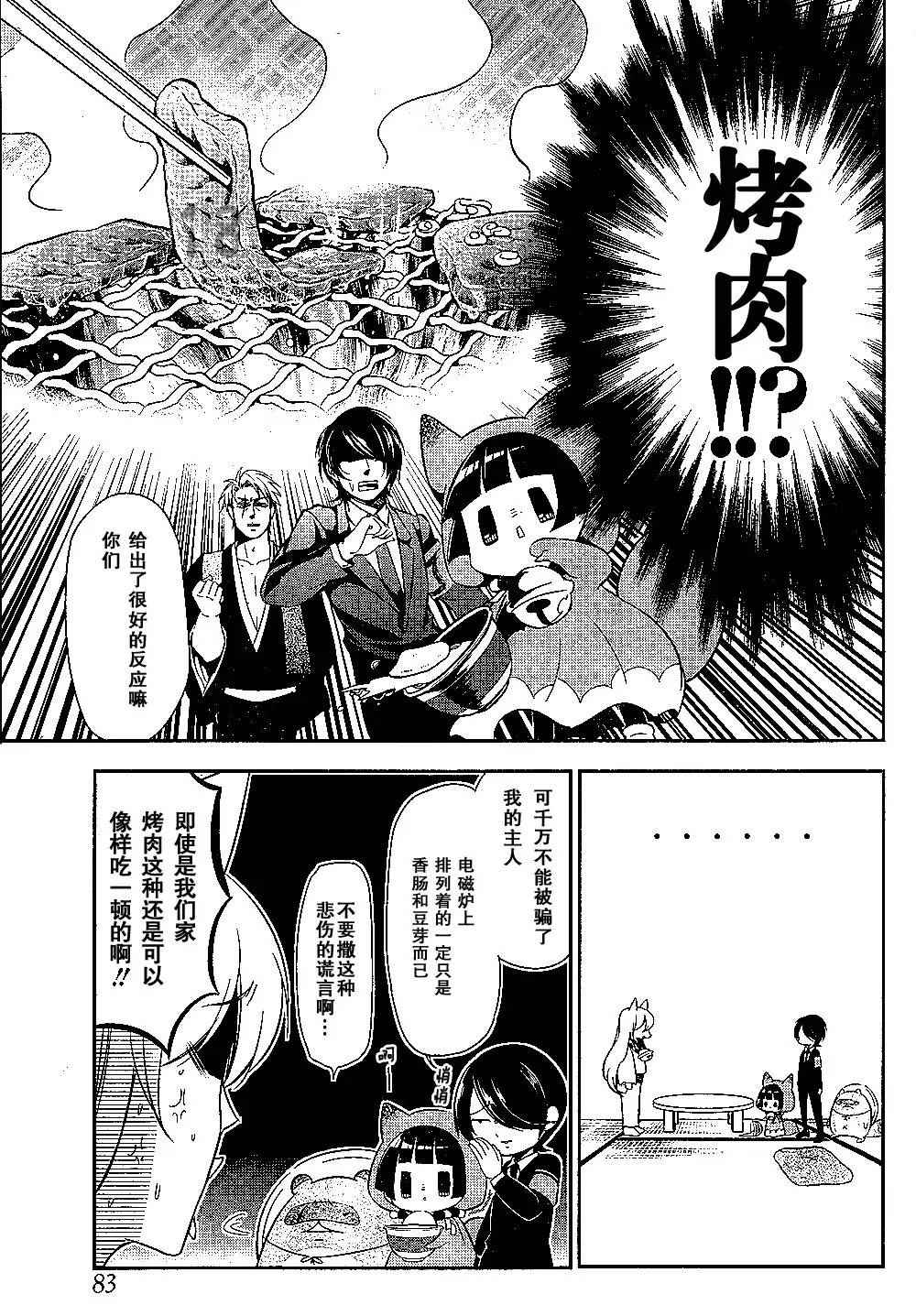 🍜银仙 第91话 第4页