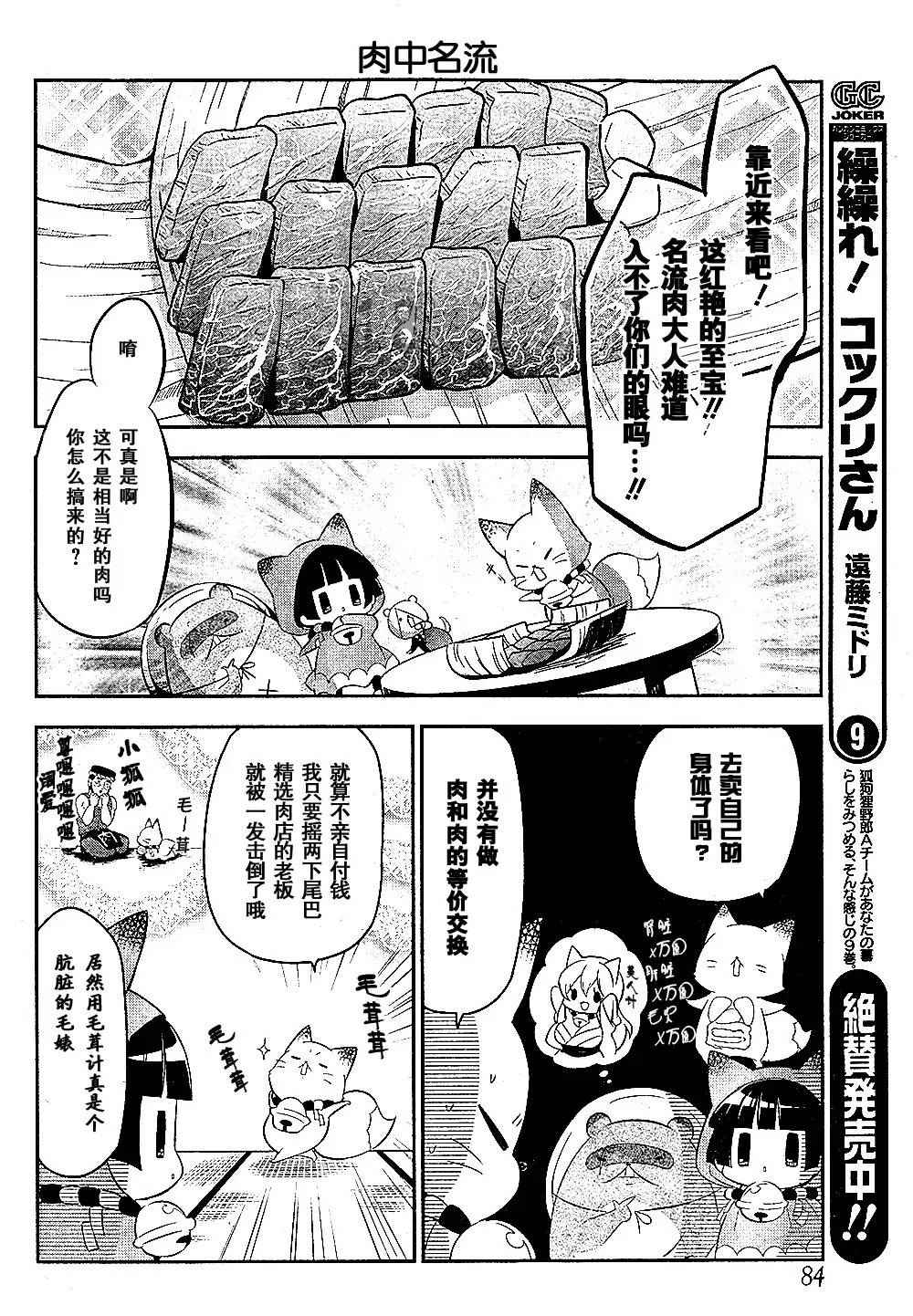 🍜银仙 第91话 第5页