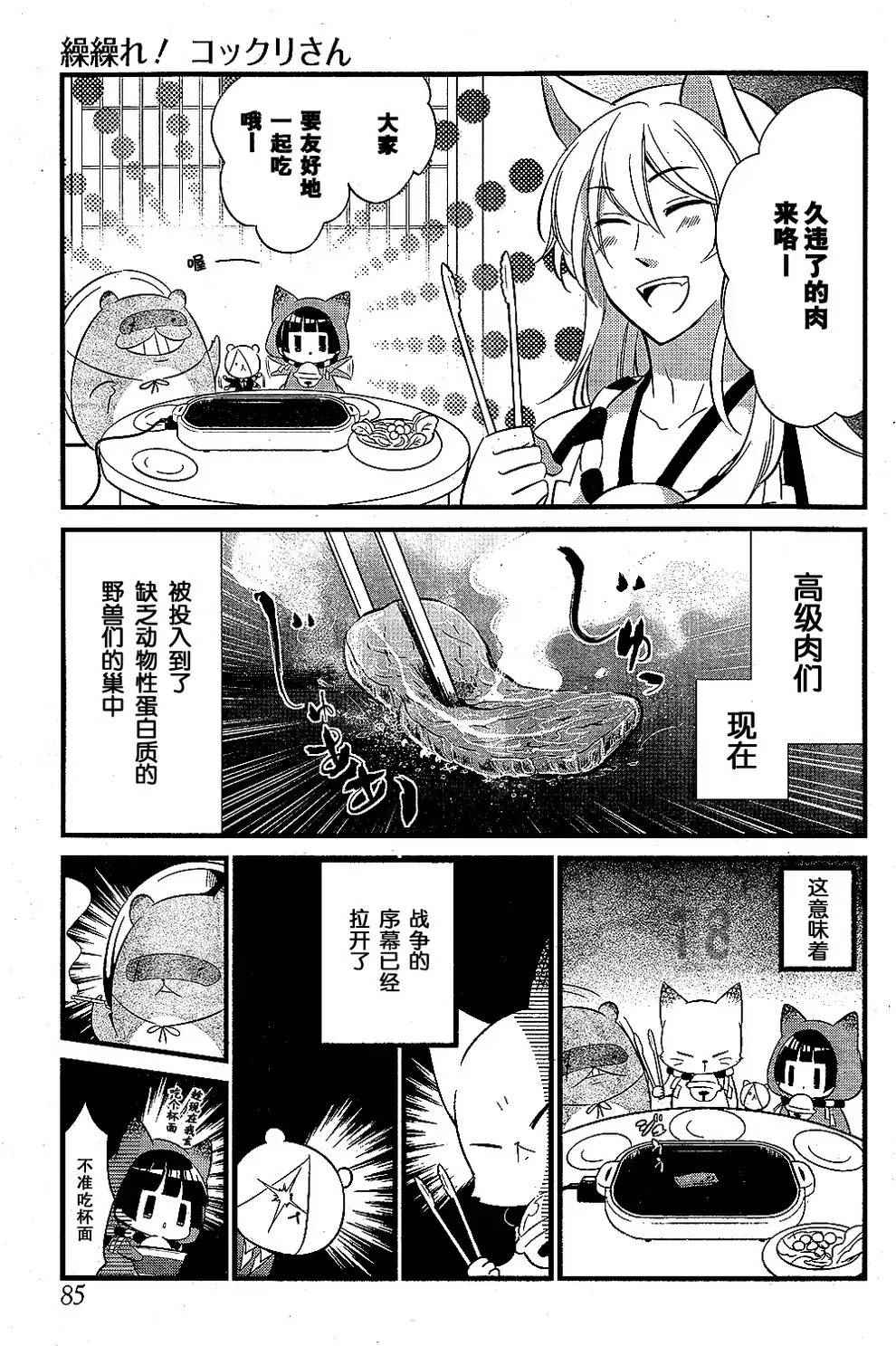 🍜银仙 第91话 第6页
