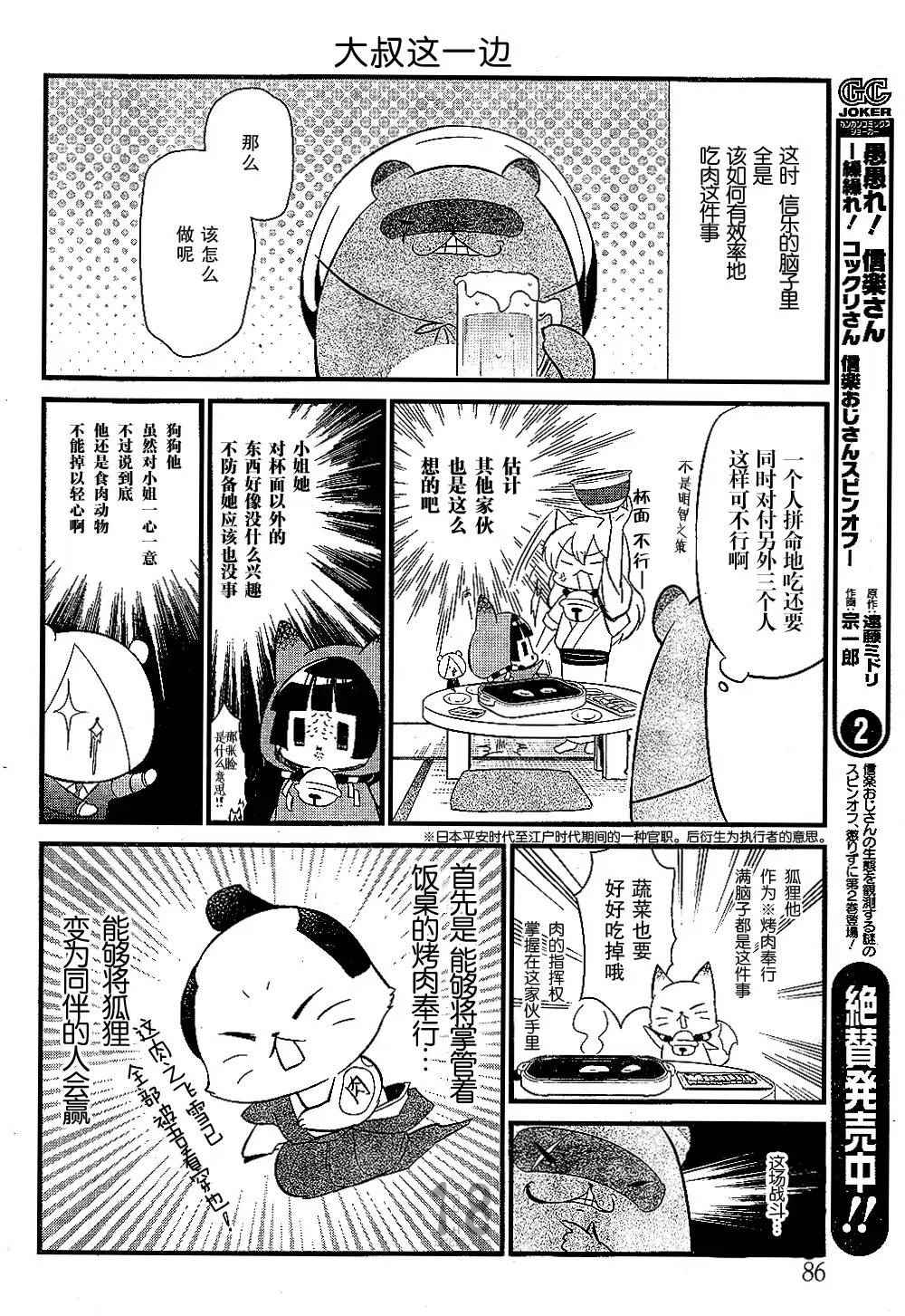🍜银仙 第91话 第7页