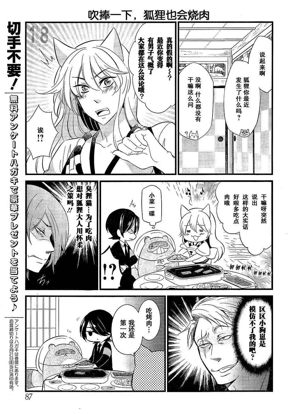🍜银仙 第91话 第8页