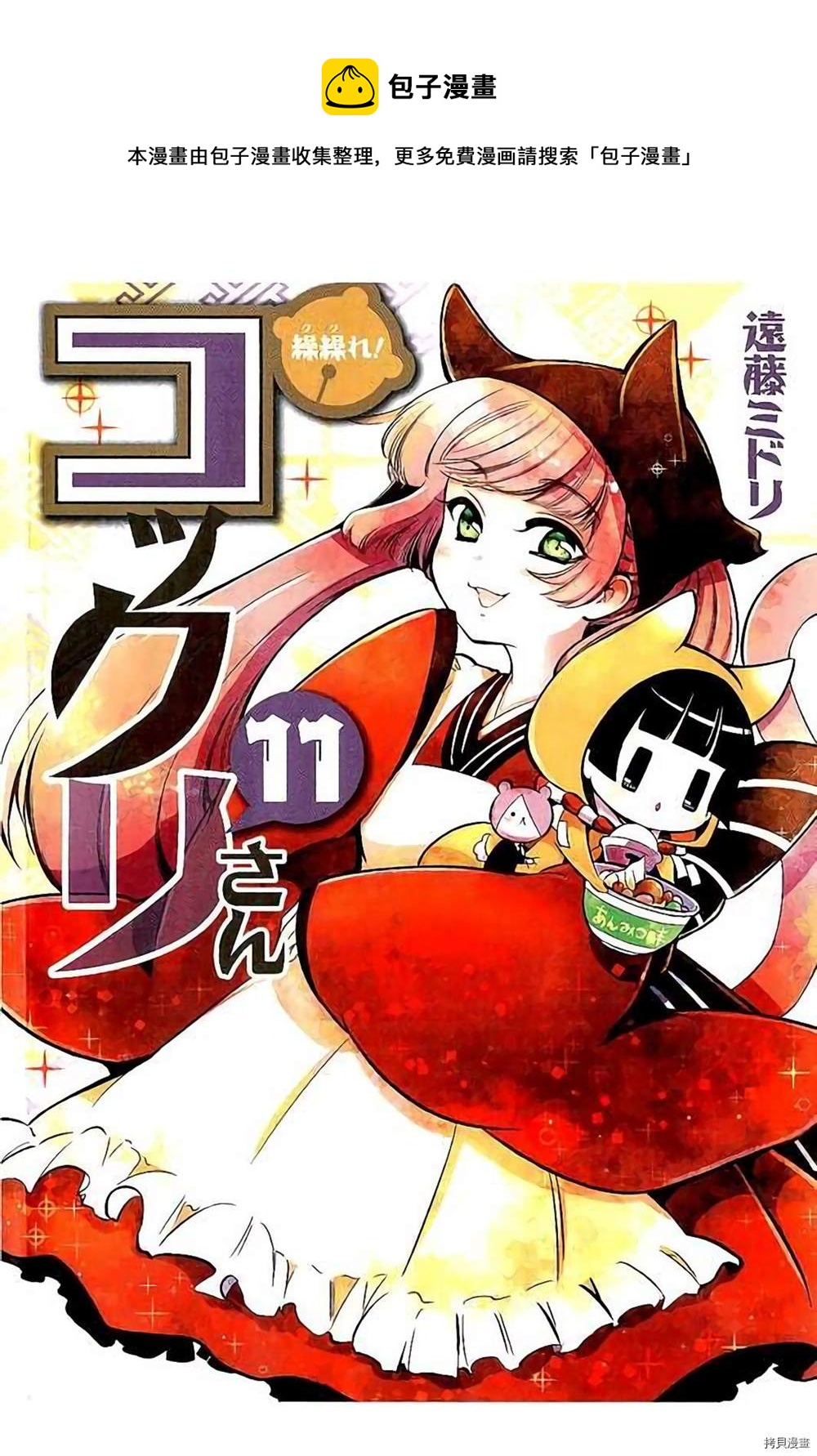 🍜银仙 第94话 第1页