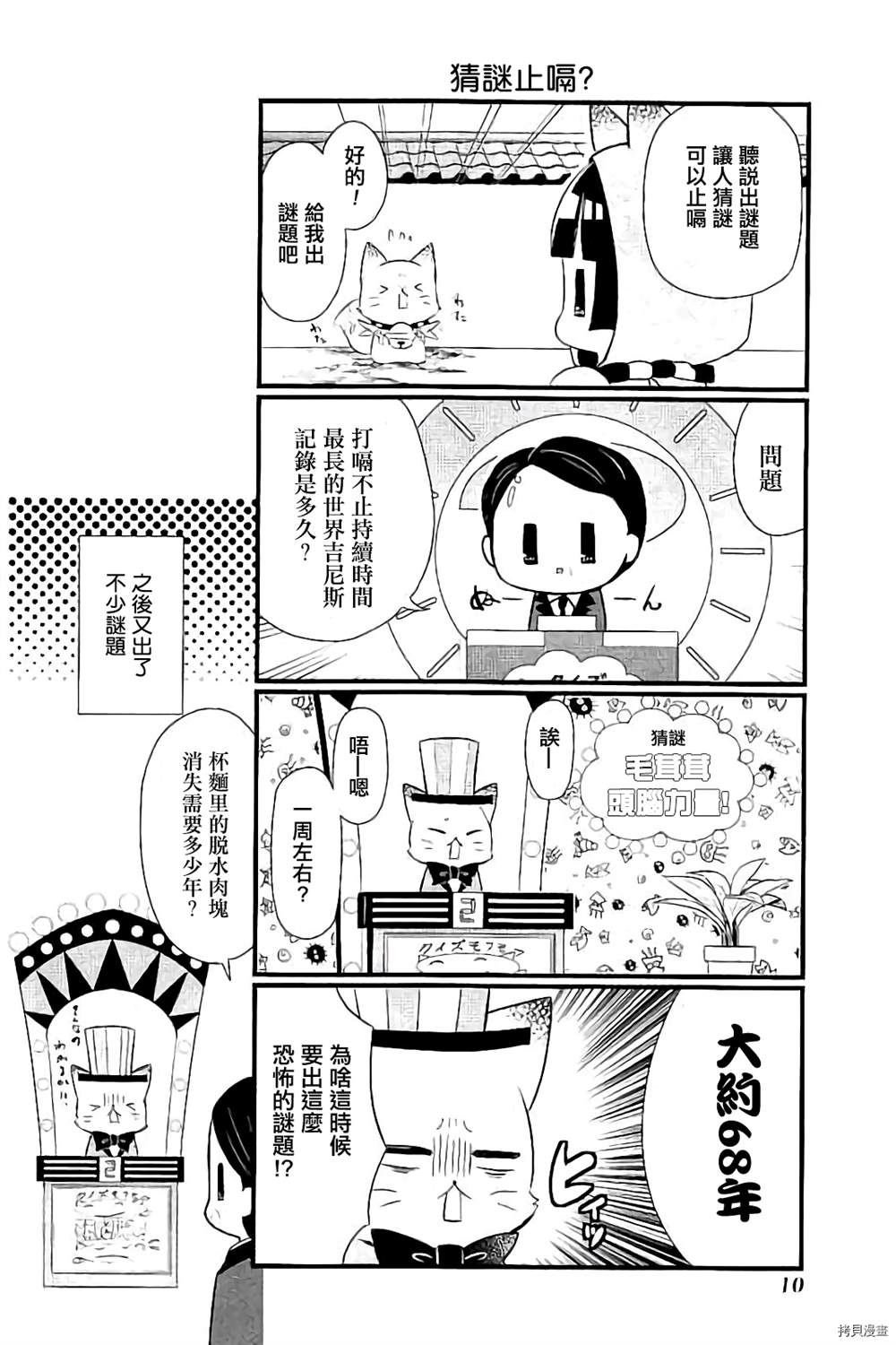 🍜银仙 第94话 第10页