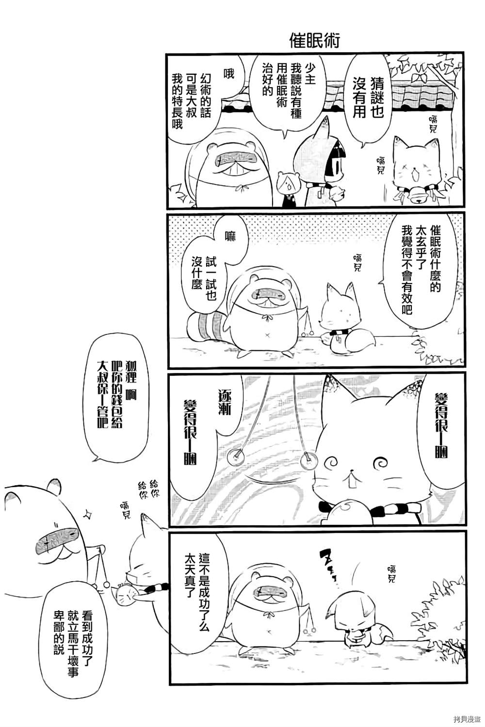 🍜银仙 第94话 第11页